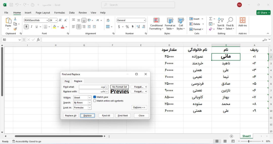 تغییرات اعمال شده در ابزار Replace