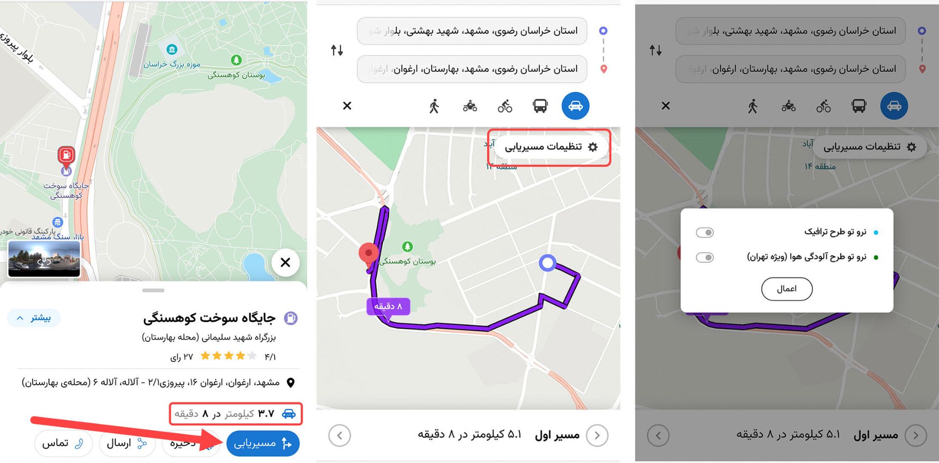 منوی وب اپ مسیریاب نشان در پیداکردن پمپ بنزین