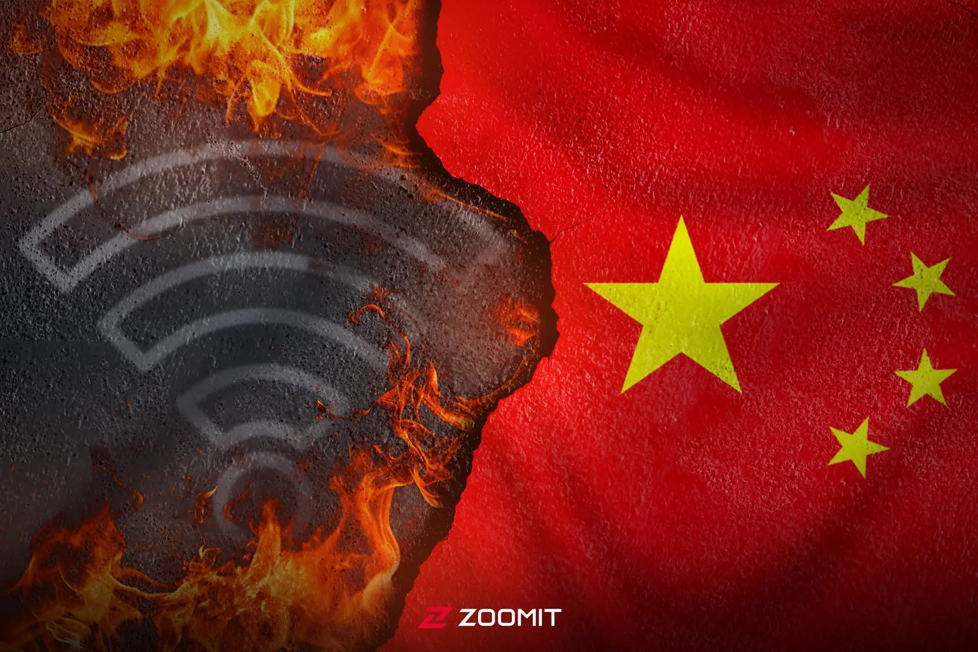 دیوار آتش چین