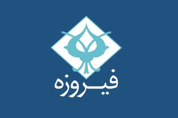 عرضه اولیه «فیروزه» در بورس؛ هلدینگ ۱۰۰ همتی بازار سرمایه به تالار شیشه‌ای می‌آید