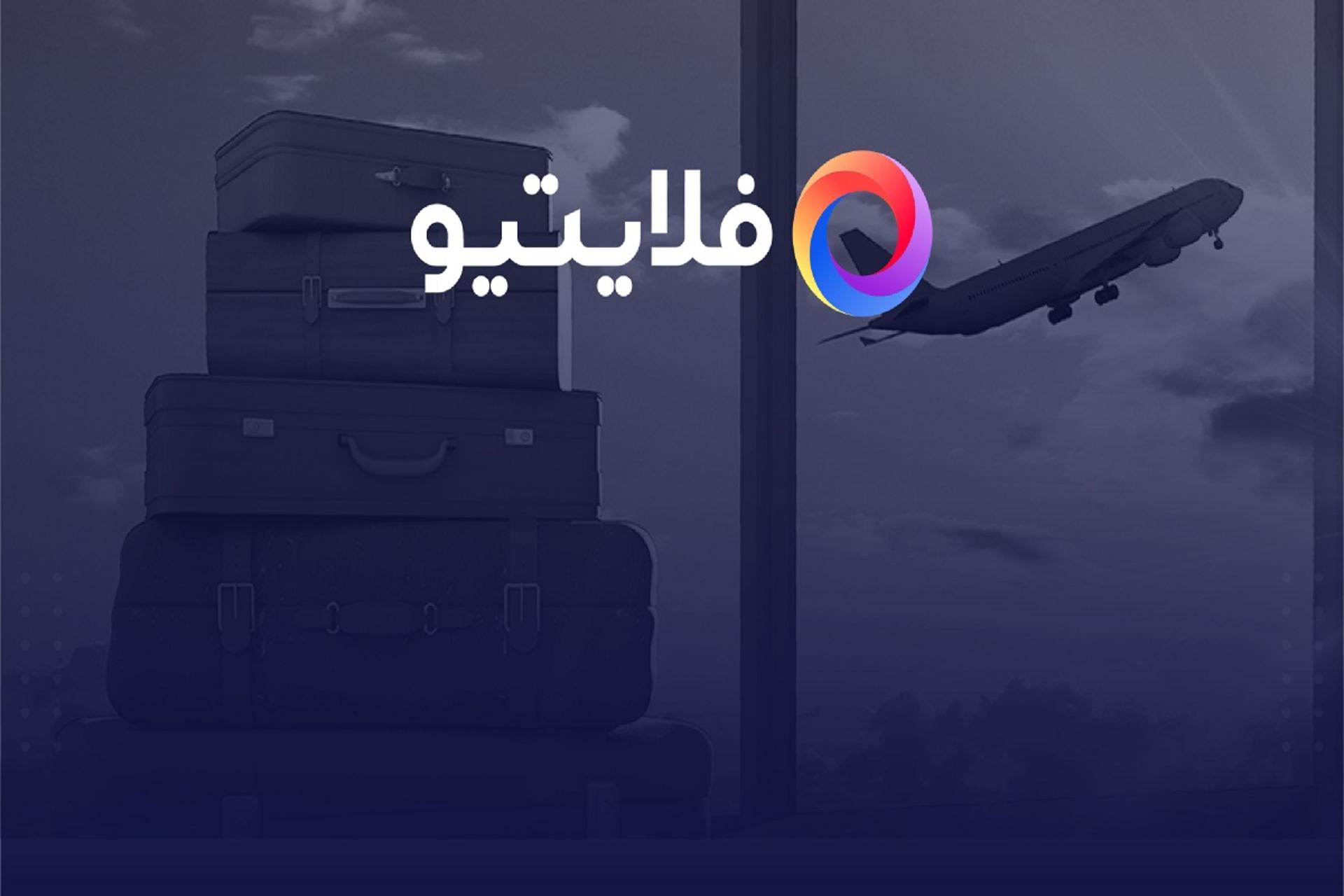 فلایتیو