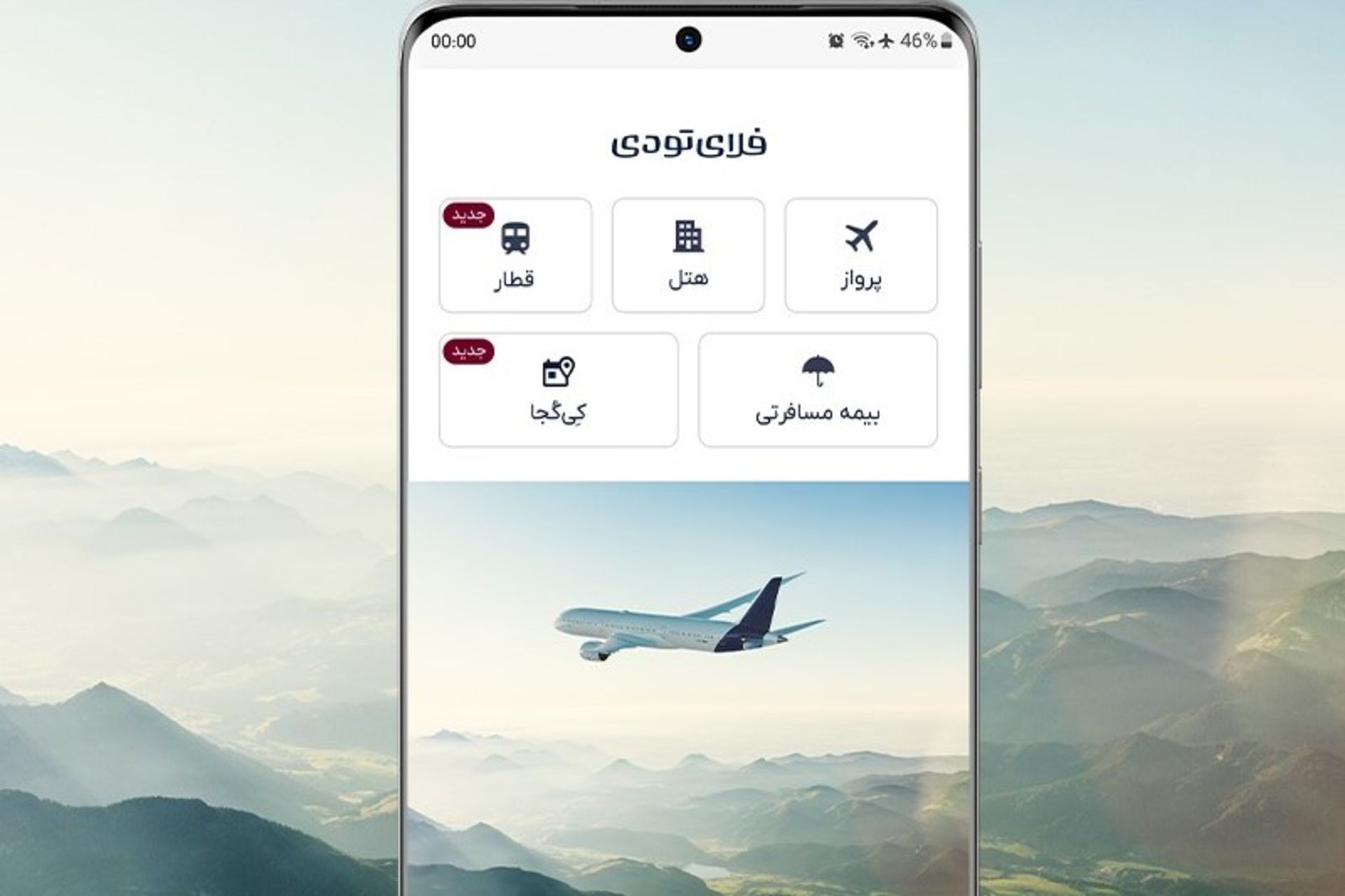 کی کجا در فلای تودی