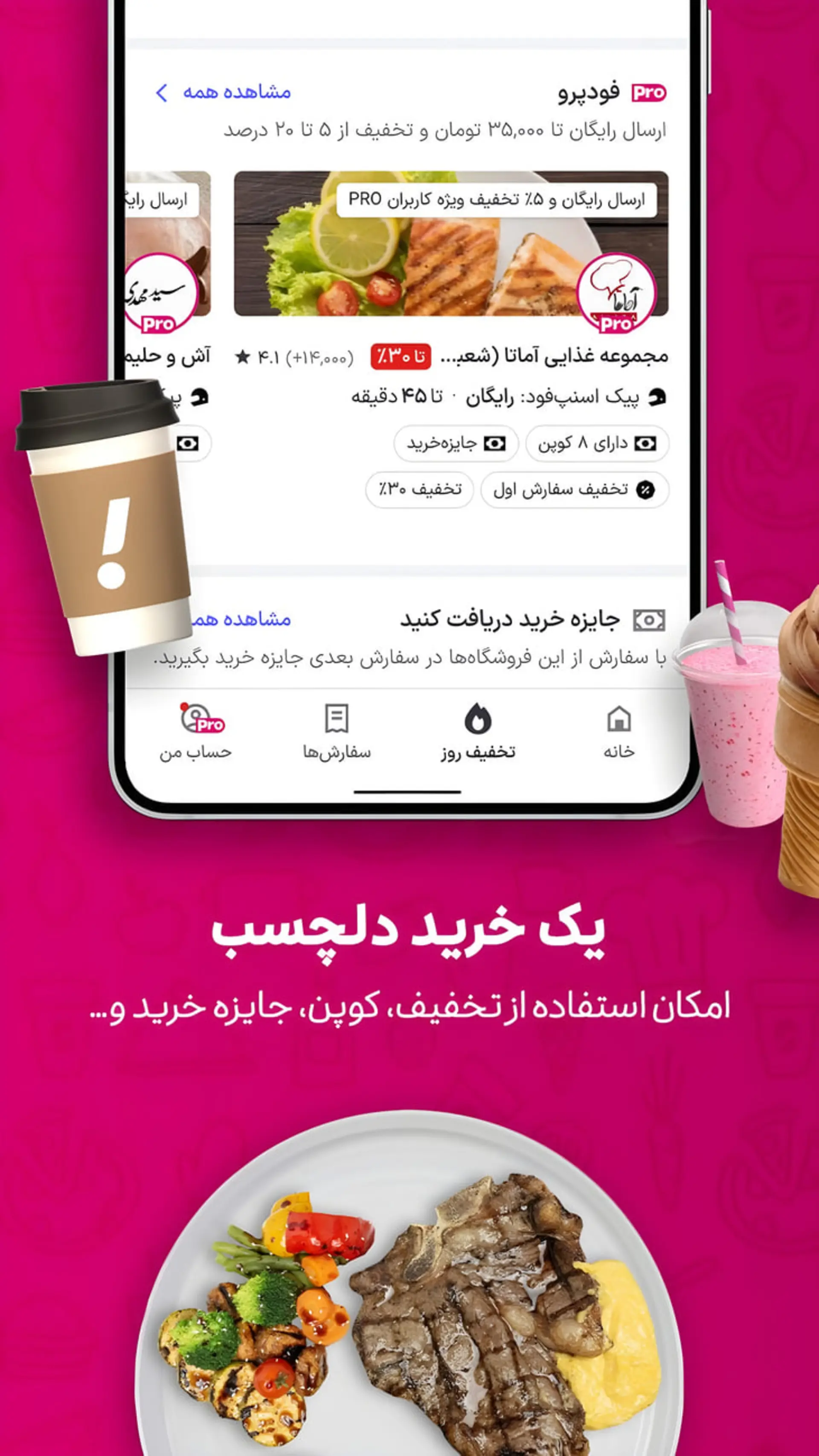 رابط کاربری اپلیکیشن اسنپ فود با نمایش فهرست رستورانها و تخفیفها
