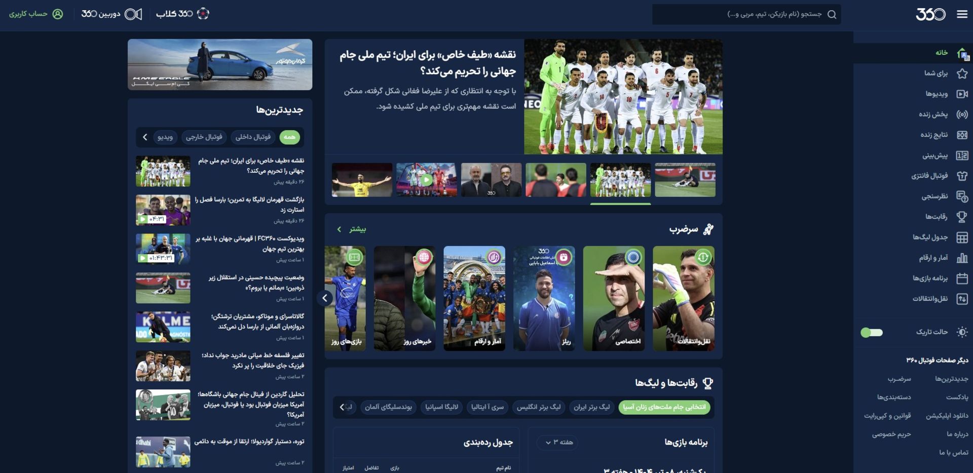 وبسایت فوتبال ۳۶۰