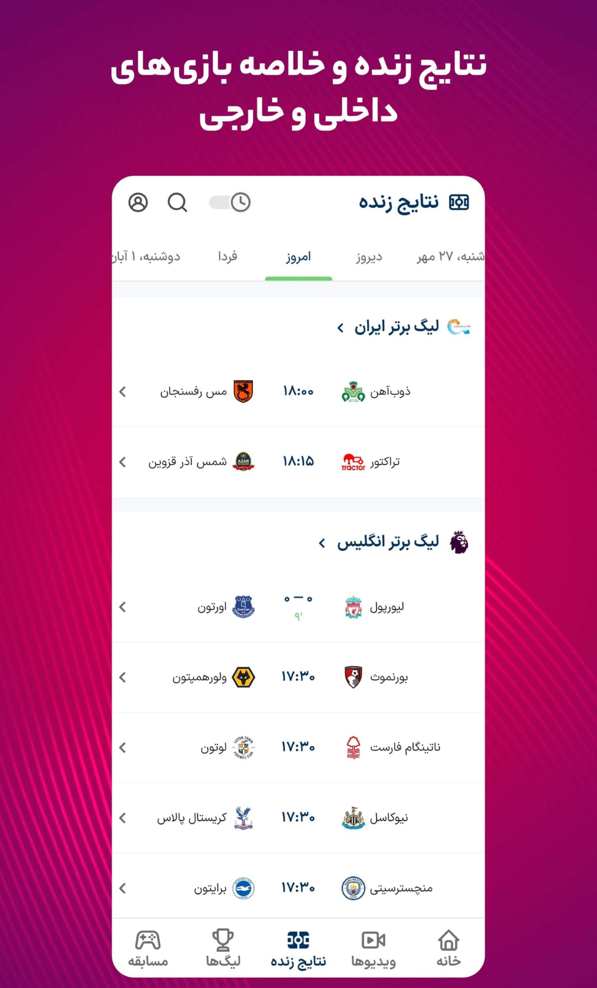 فوتبال ۳۶۰ عادل فردوسی پور