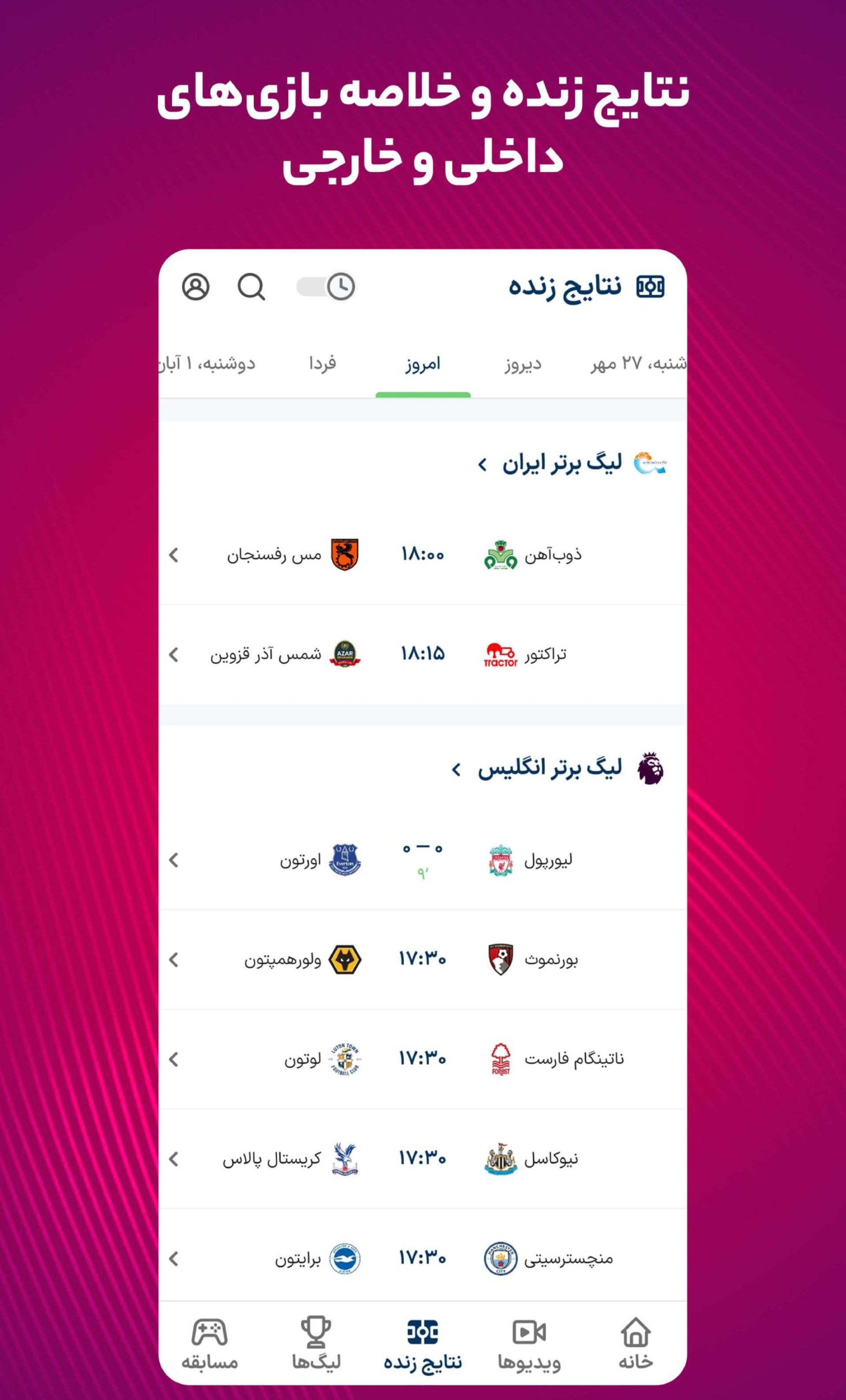 فوتبال ۳۶۰ عادل فردوسی پور