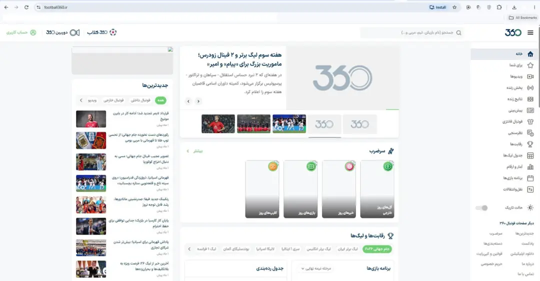 صفحه اصلی وب‌سایت خبری فوتبال ۳۶۰ با بخش‌های مختلف ورزشی