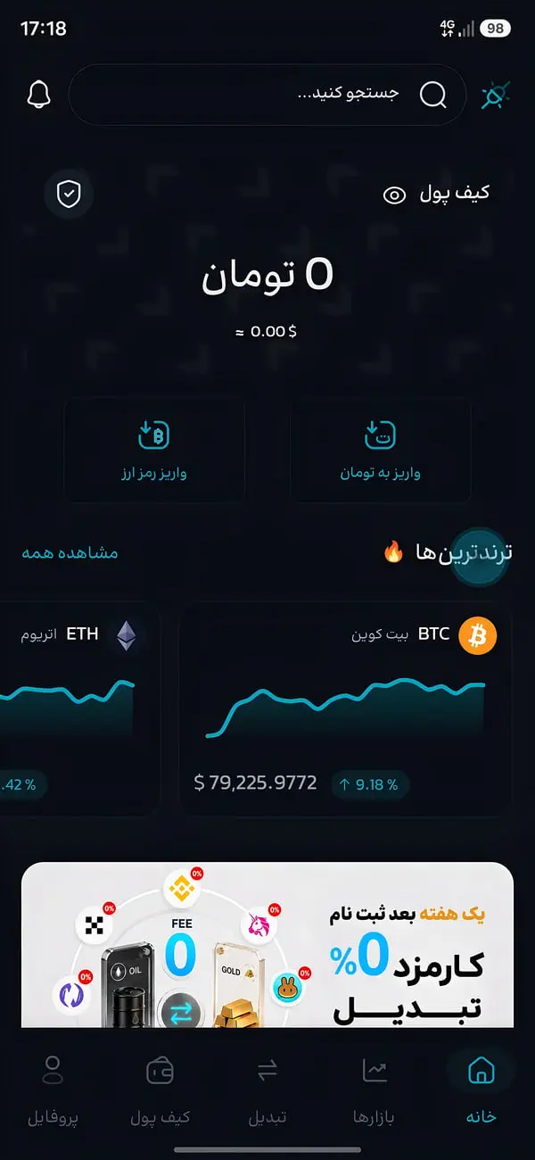 رابط کاربری اپلیکیشن کیف پول فور برای مدیریت دارایی‌های دیجیتال