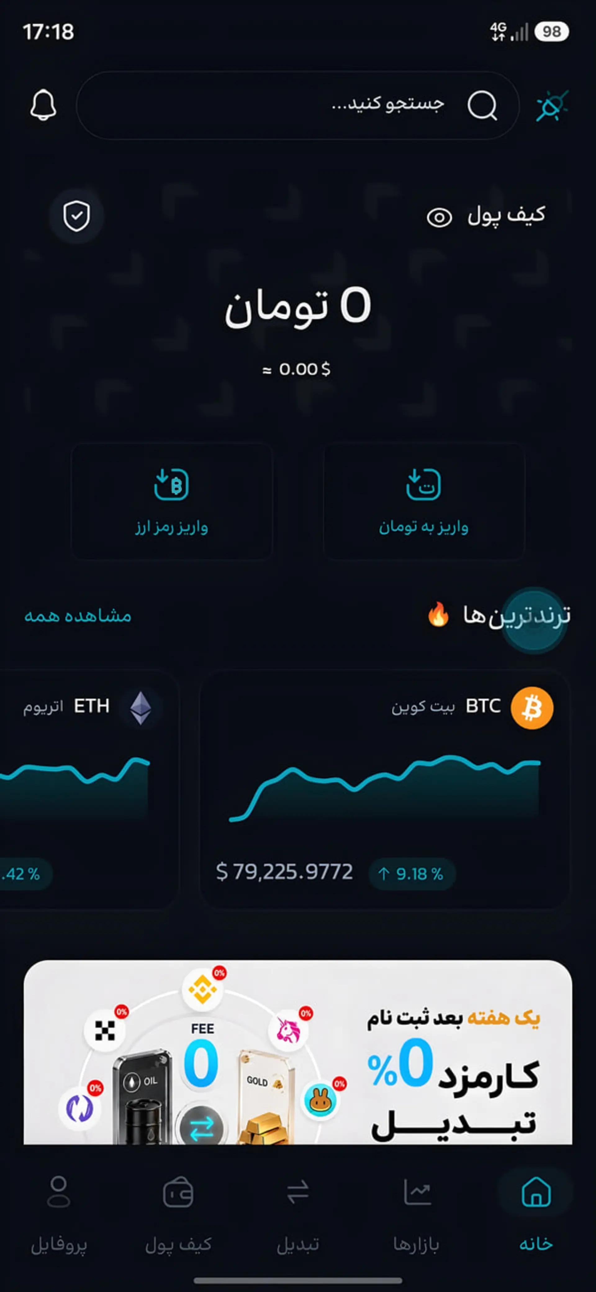 رابط کاربری اپلیکیشن کیف پول فور برای مدیریت داراییهای دیجیتال