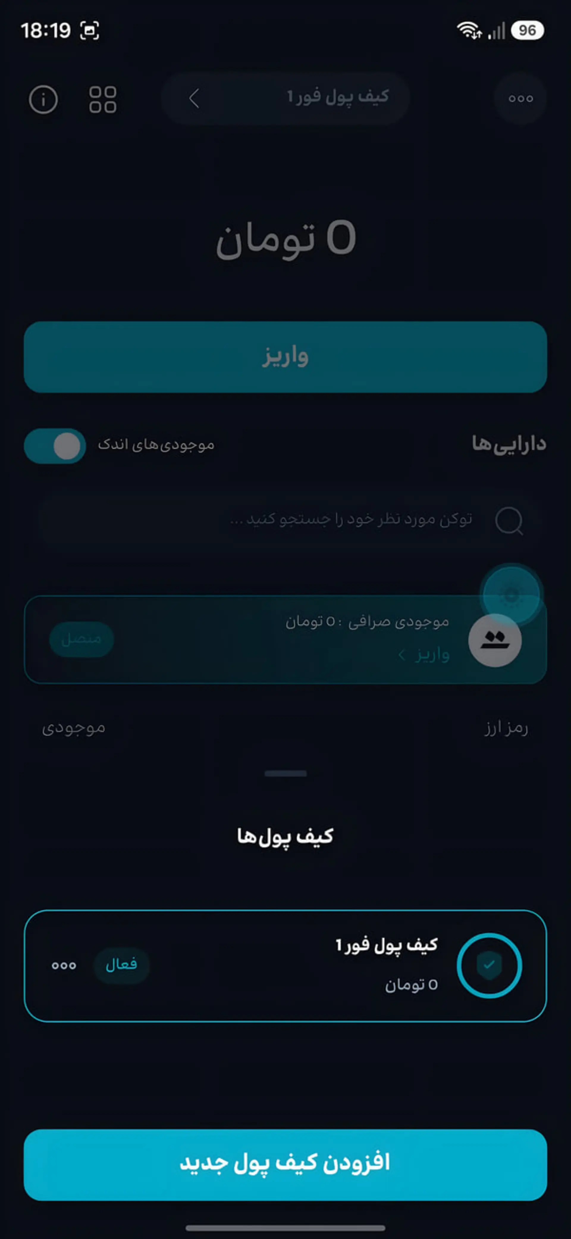 نمای اپلیکیشن کیف پول فور برای مدیریت داراییهای دیجیتال