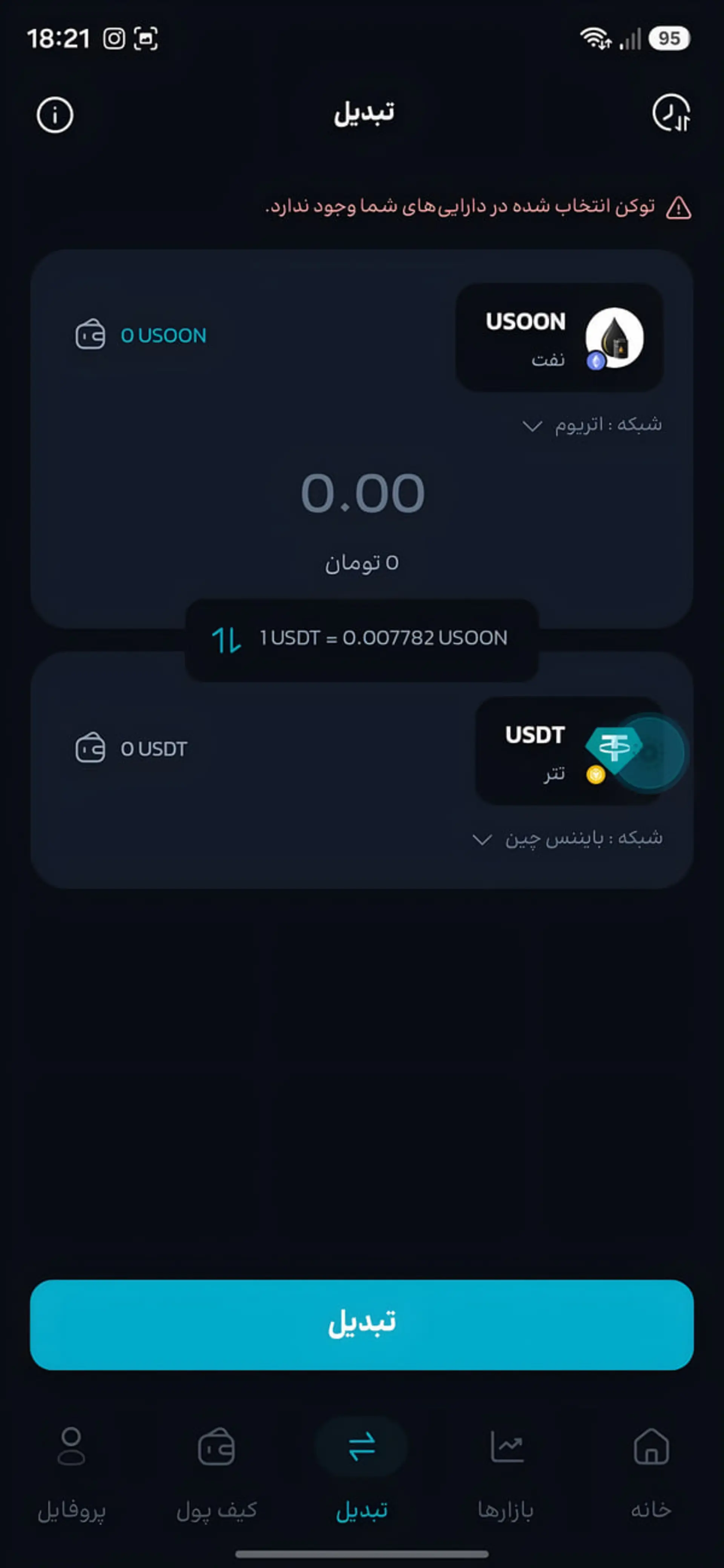 رابط کاربری تبدیل ارز دیجیتال نفت (USOON) به تتر (USDT) در کیف پول فور