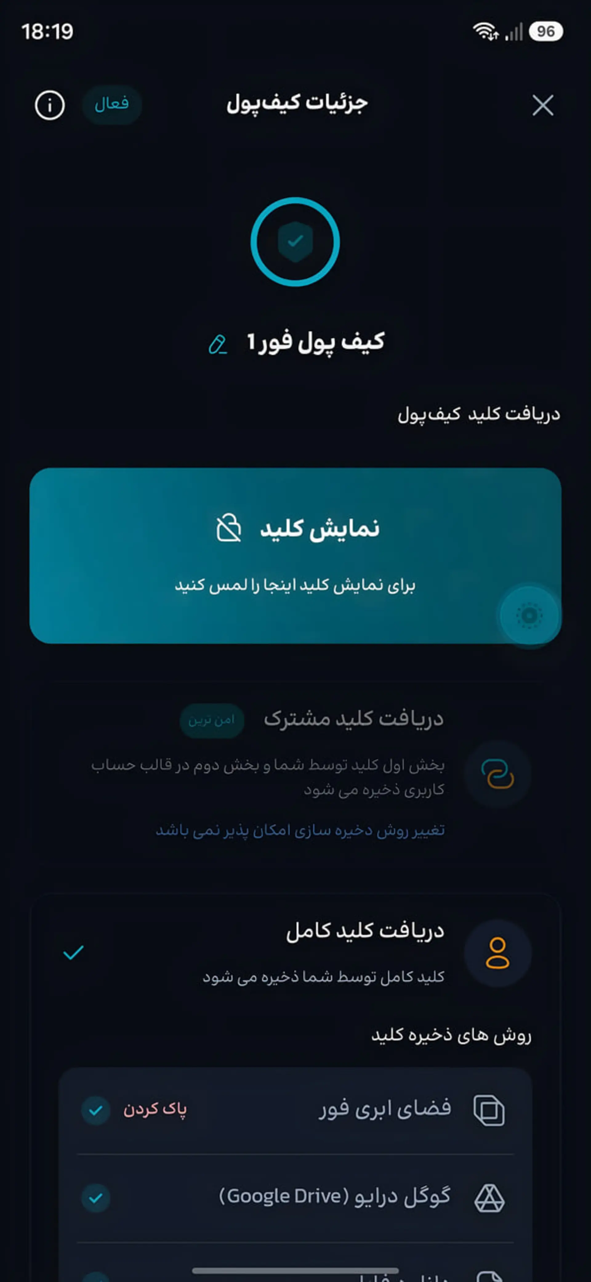 رابط کاربری بخش جزئیات کیف پول در اپلیکیشن فور (Four)