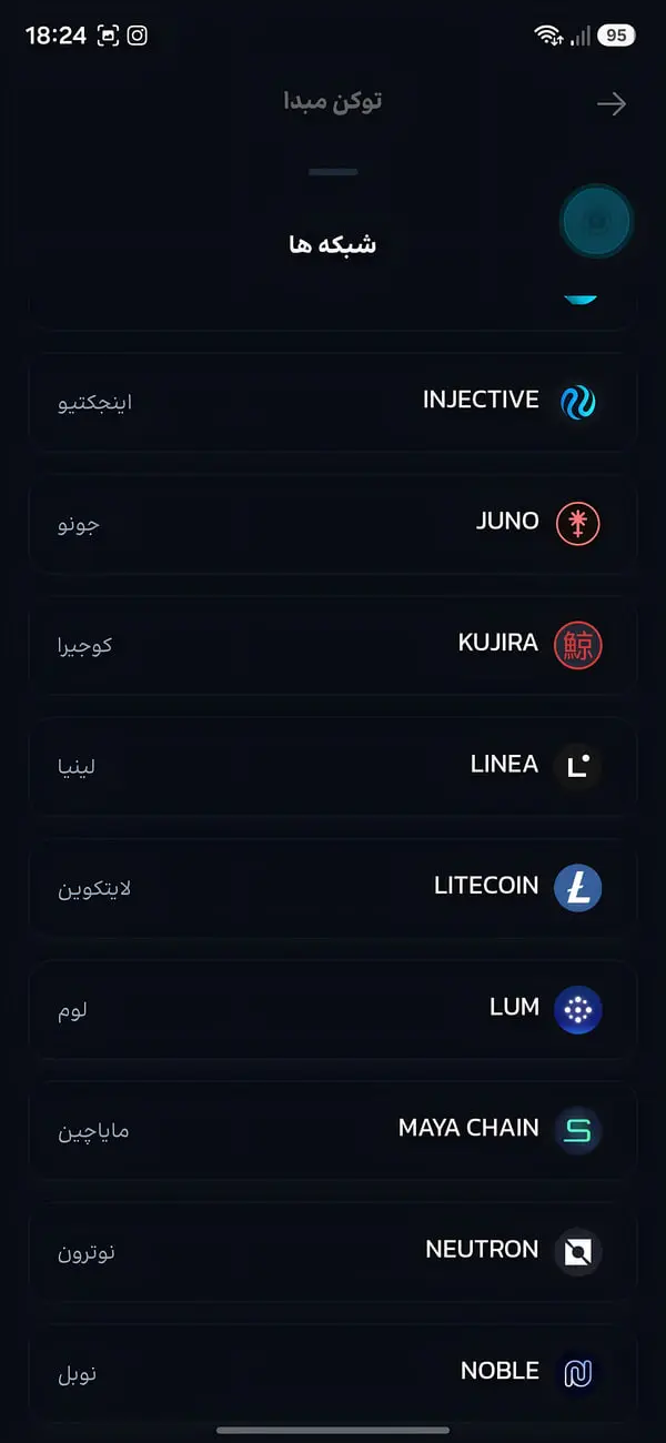 فهرست شبکه‌های بلاکچینی در اپلیکیشن کیف پول فور (Four)