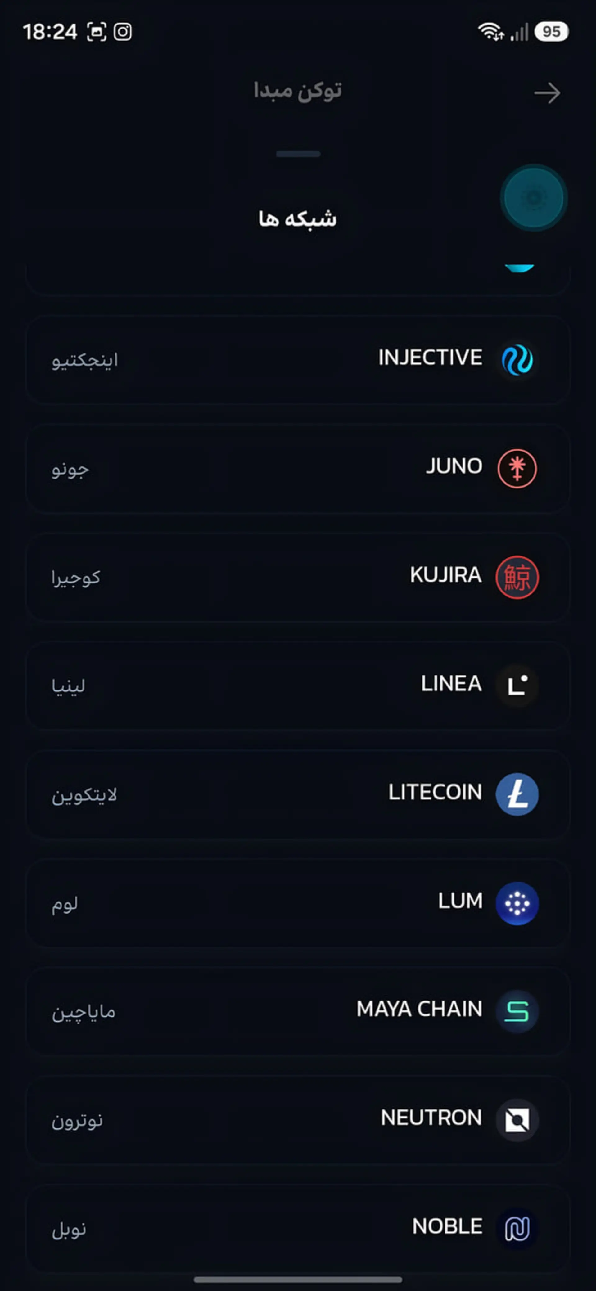 فهرست شبکههای بلاکچینی در اپلیکیشن کیف پول فور (Four)