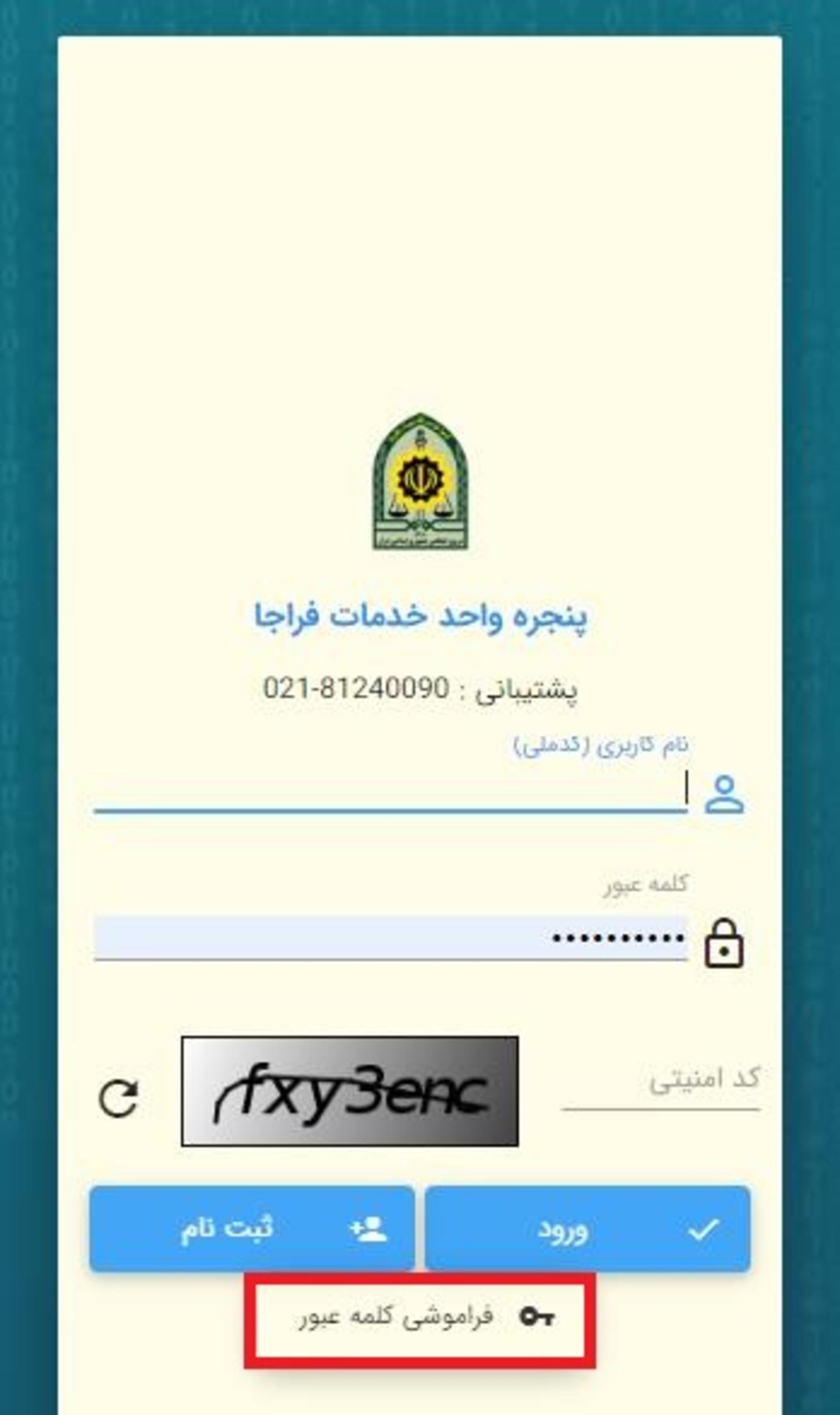 سامانه خدمات انتظامی