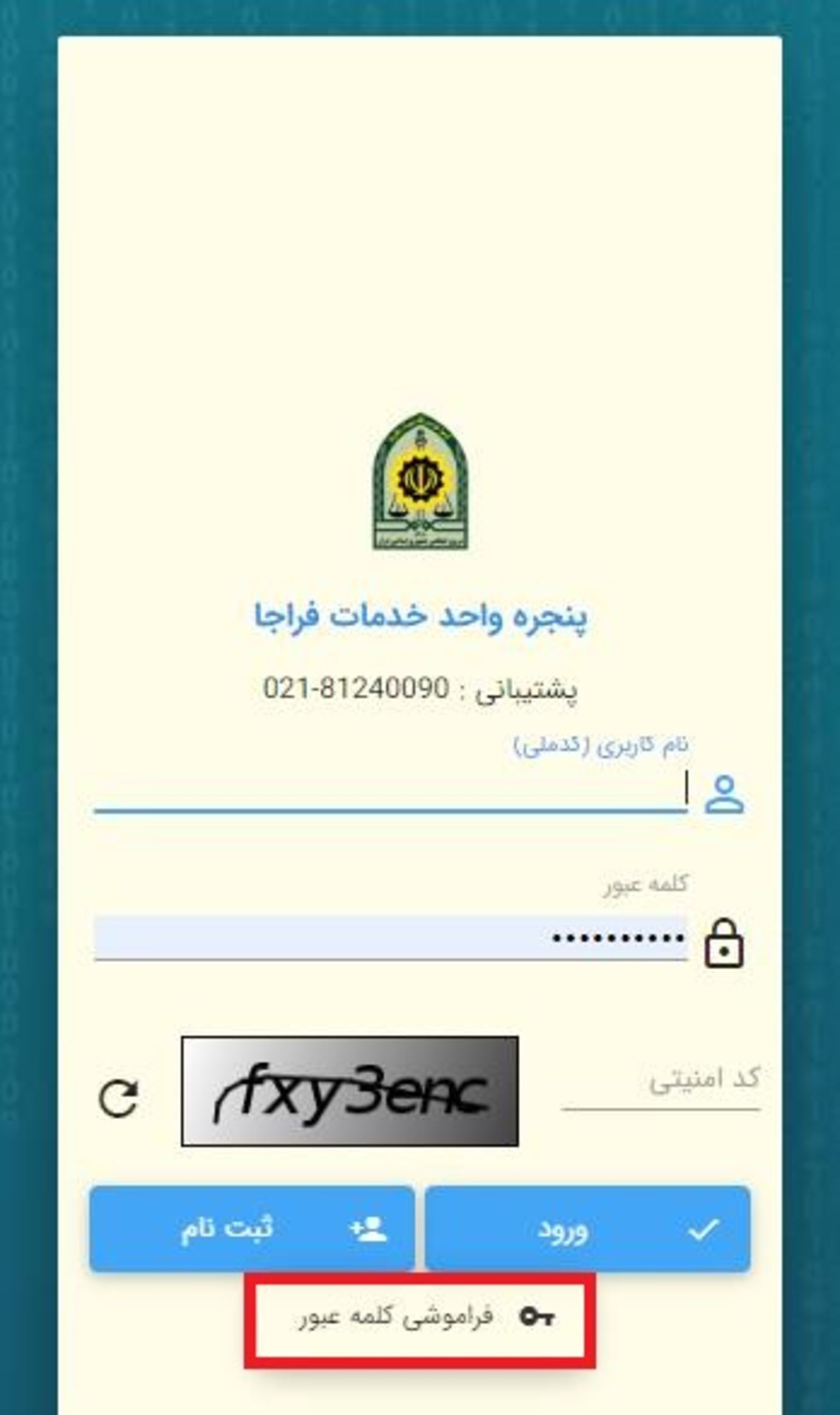 سامانه خدمات انتظامی