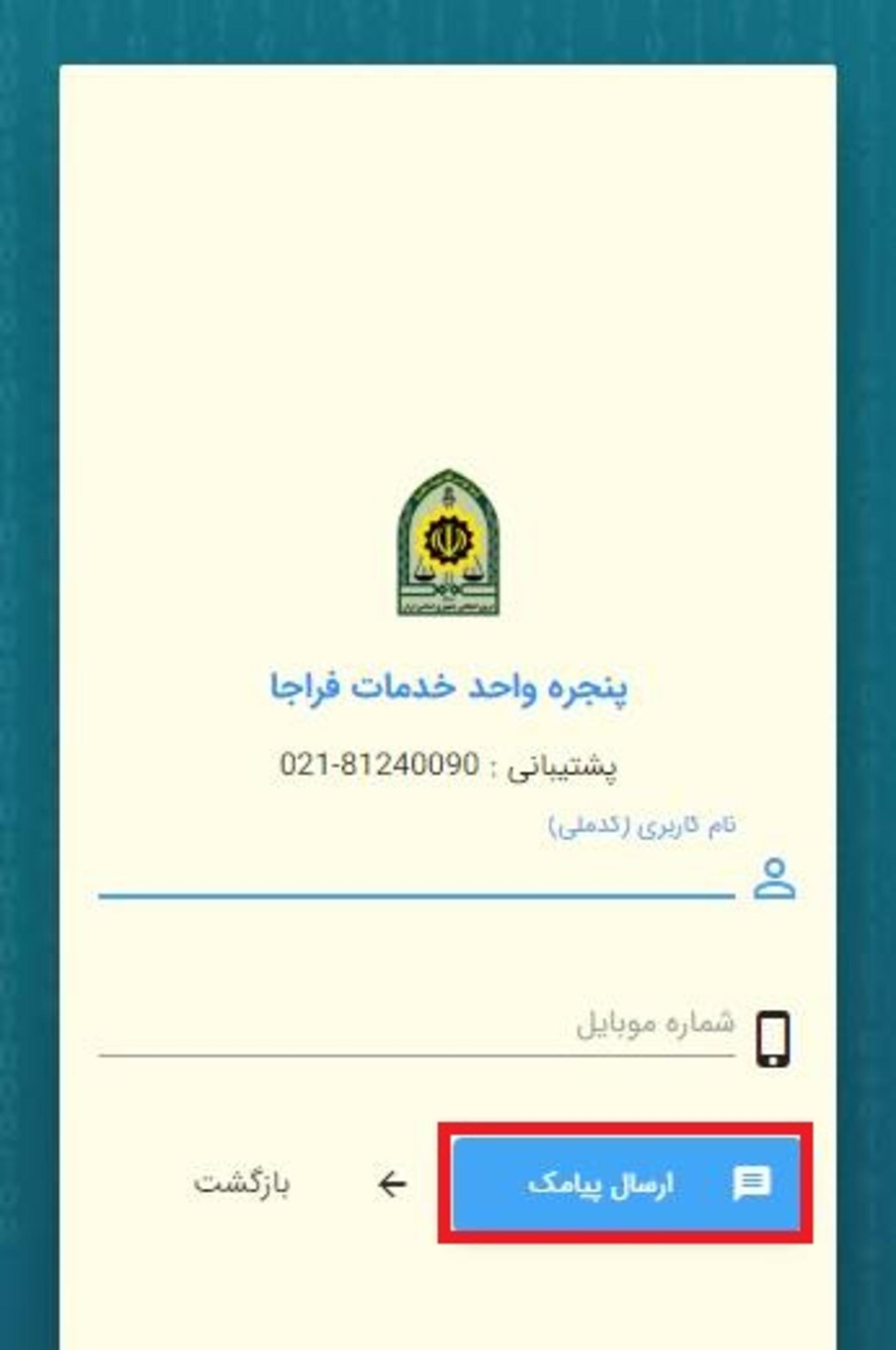 سامانه خدمات انتظامی