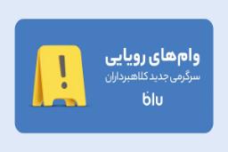 وام‌فروشی