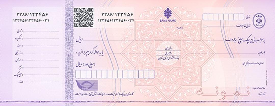 نمونه چک صیادی بنفش
