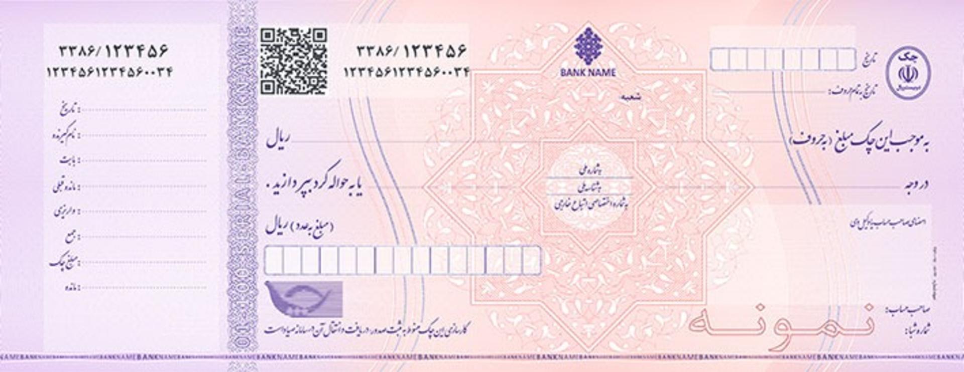 نمونه چک صیادی بنفش