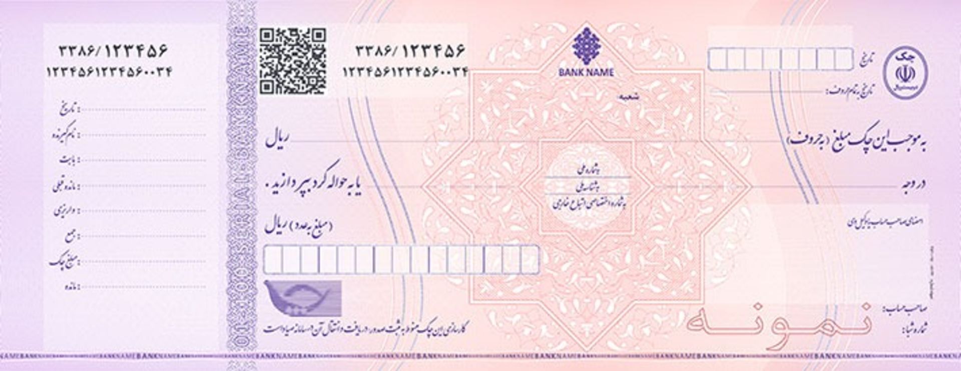 نمونه چک صیادی بنفش