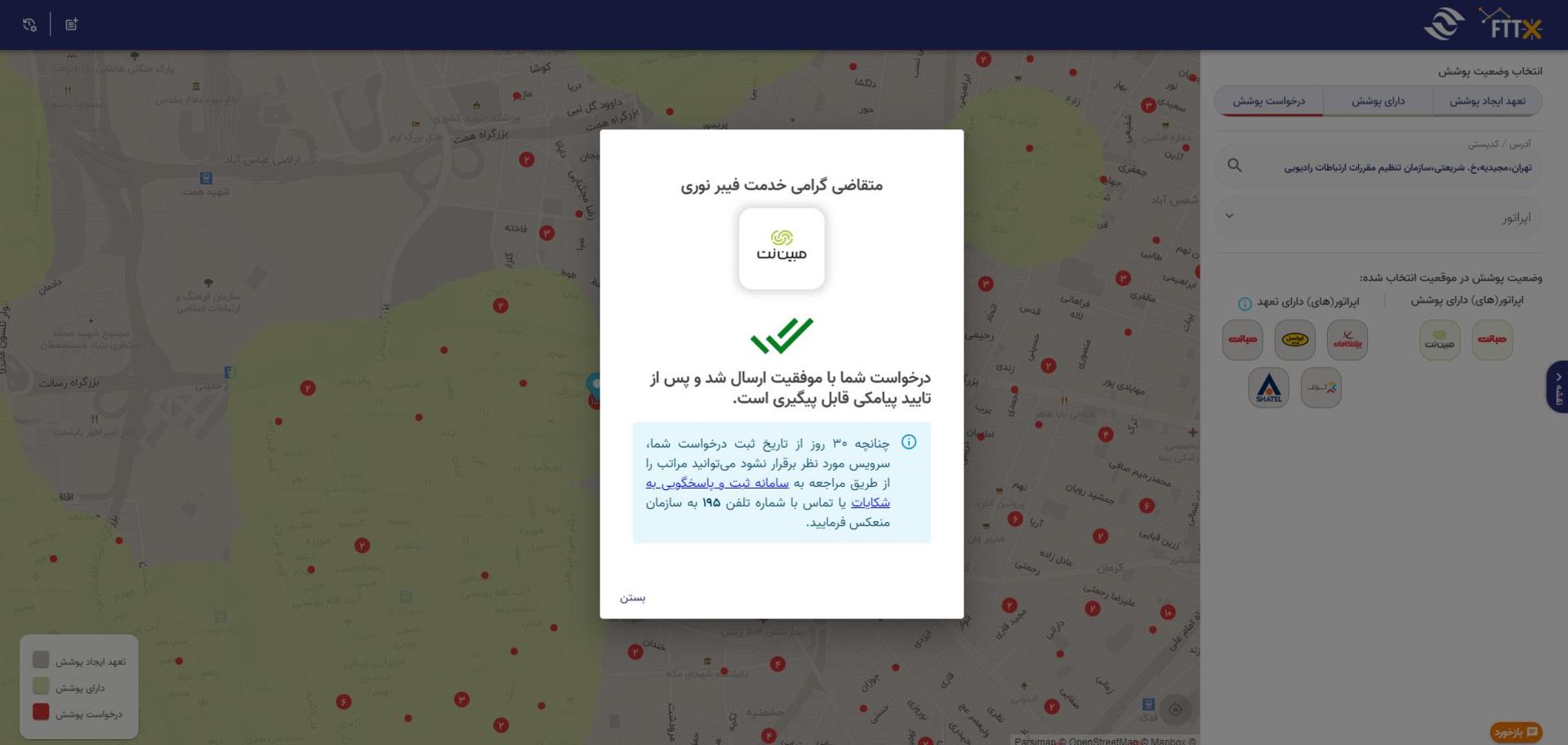 سامانه طرح ملی فیبر نوری منازل و کسب و کارها