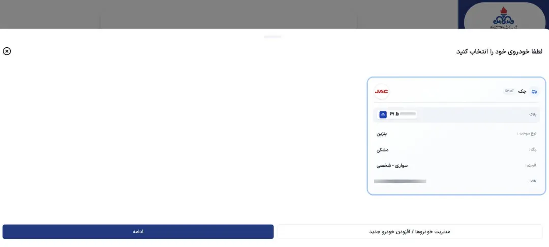 اطلاعات خودروی جک (JAC) در سامانه ثبت‌نام کارت سوخت