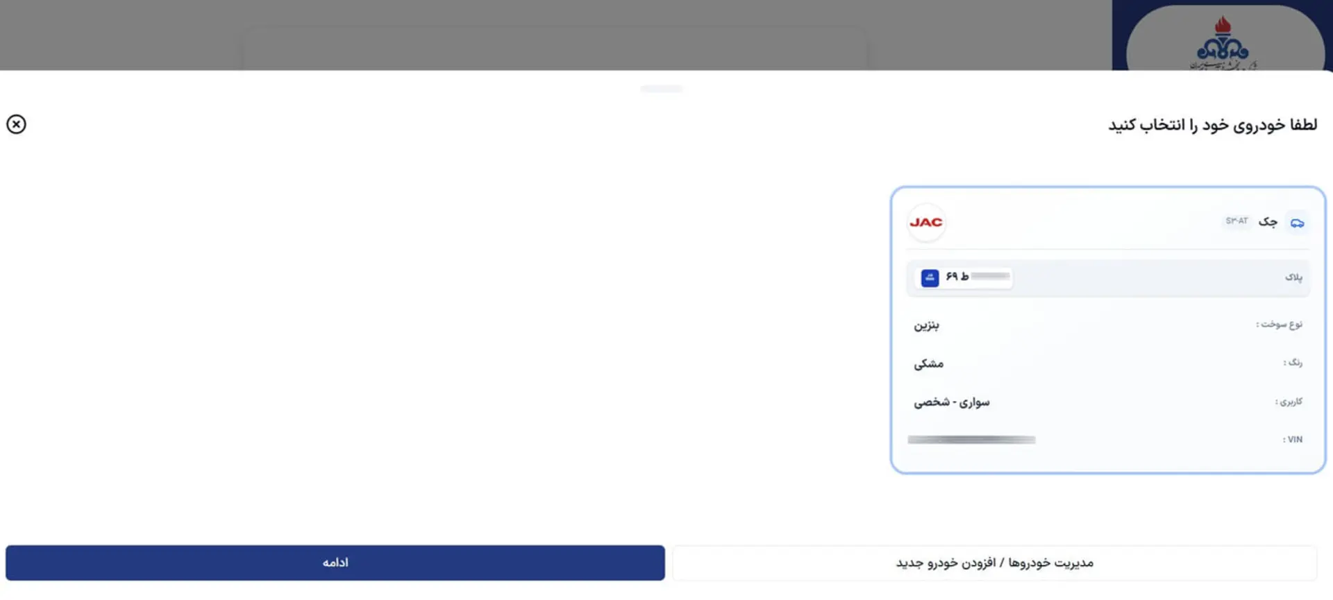 اطلاعات خودروی جک (JAC) در سامانه ثبت‌نام کارت سوخت