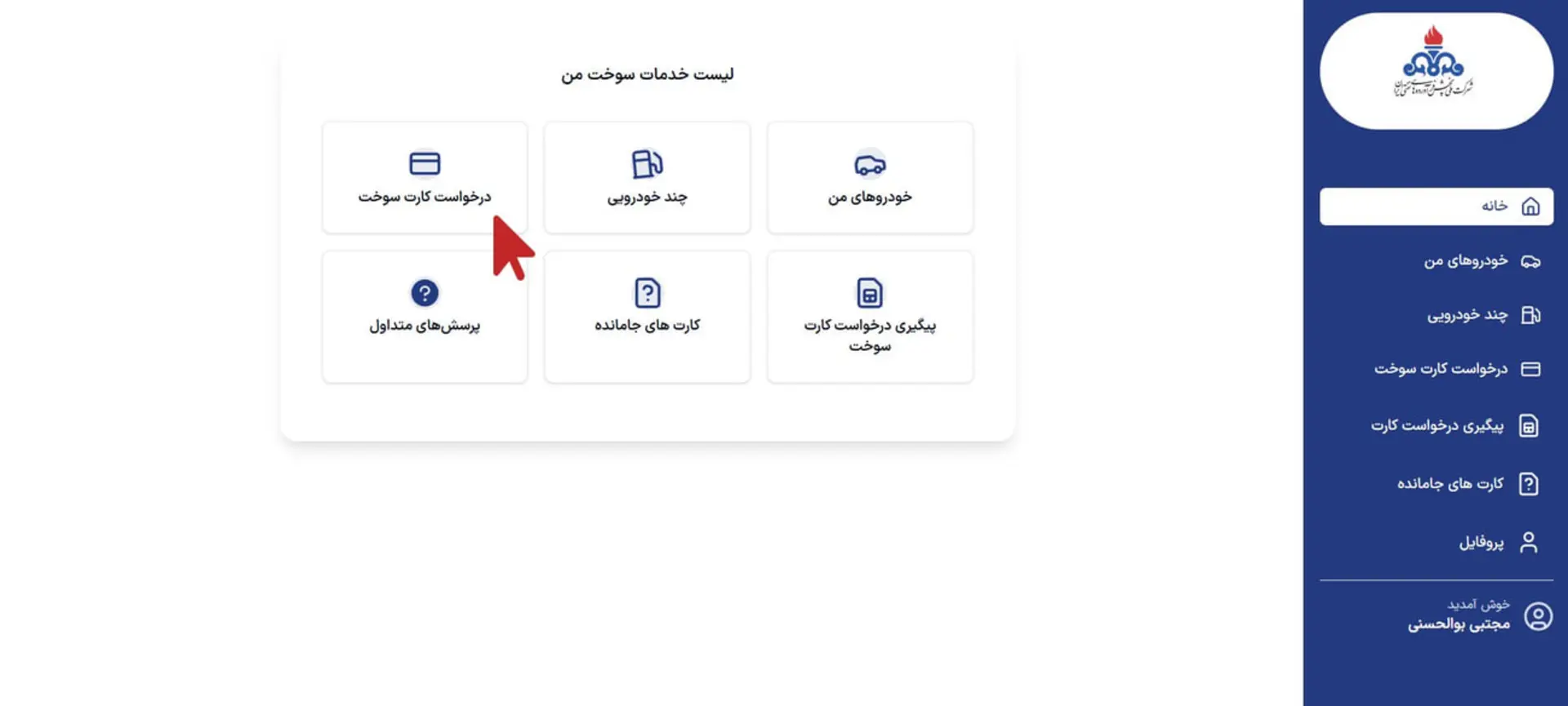 آیکون‌های پنل کاربری خدمات کارت سوخت شامل درخواست و پیگیری