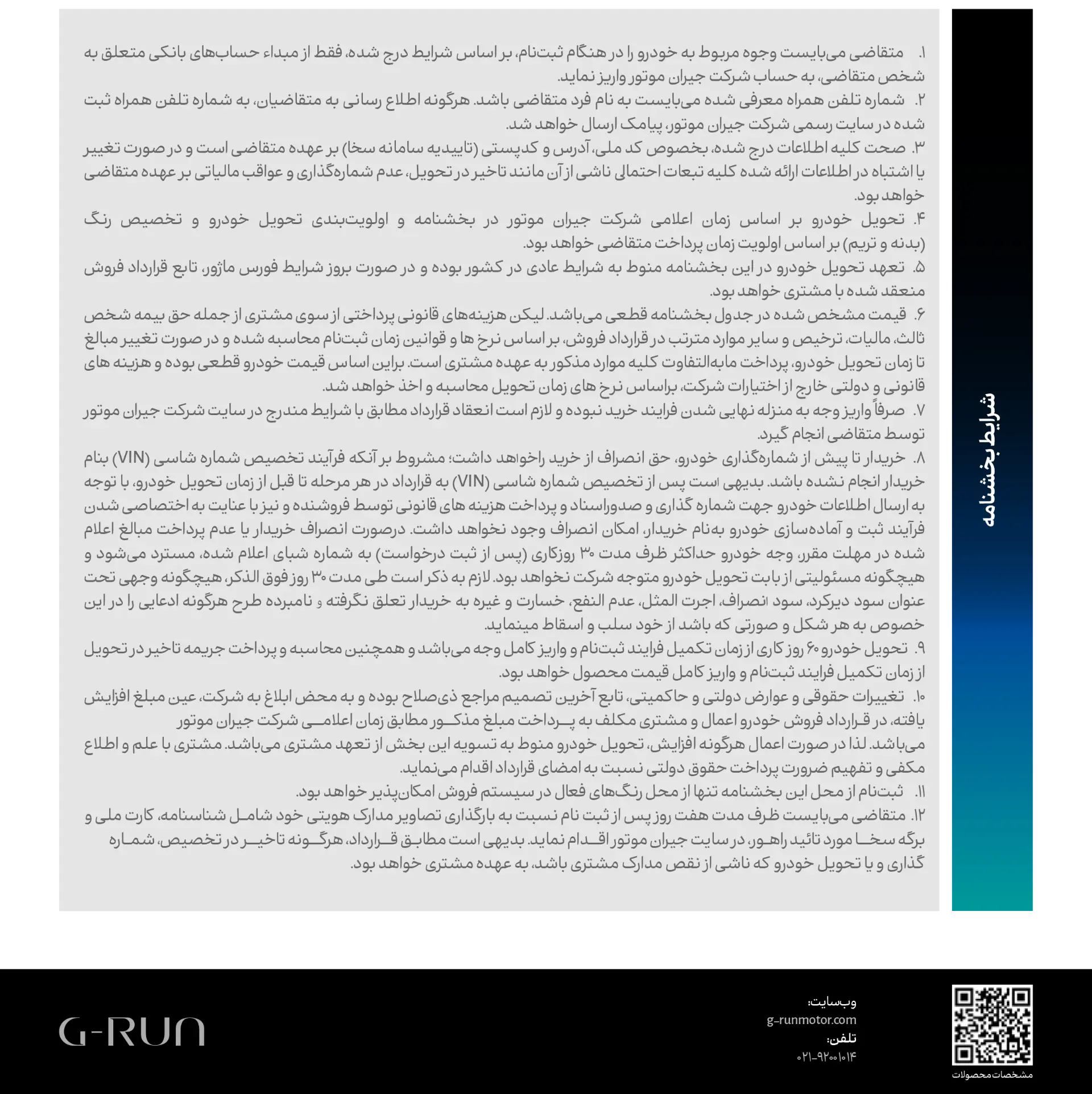 شرایط جیران موتور ۲