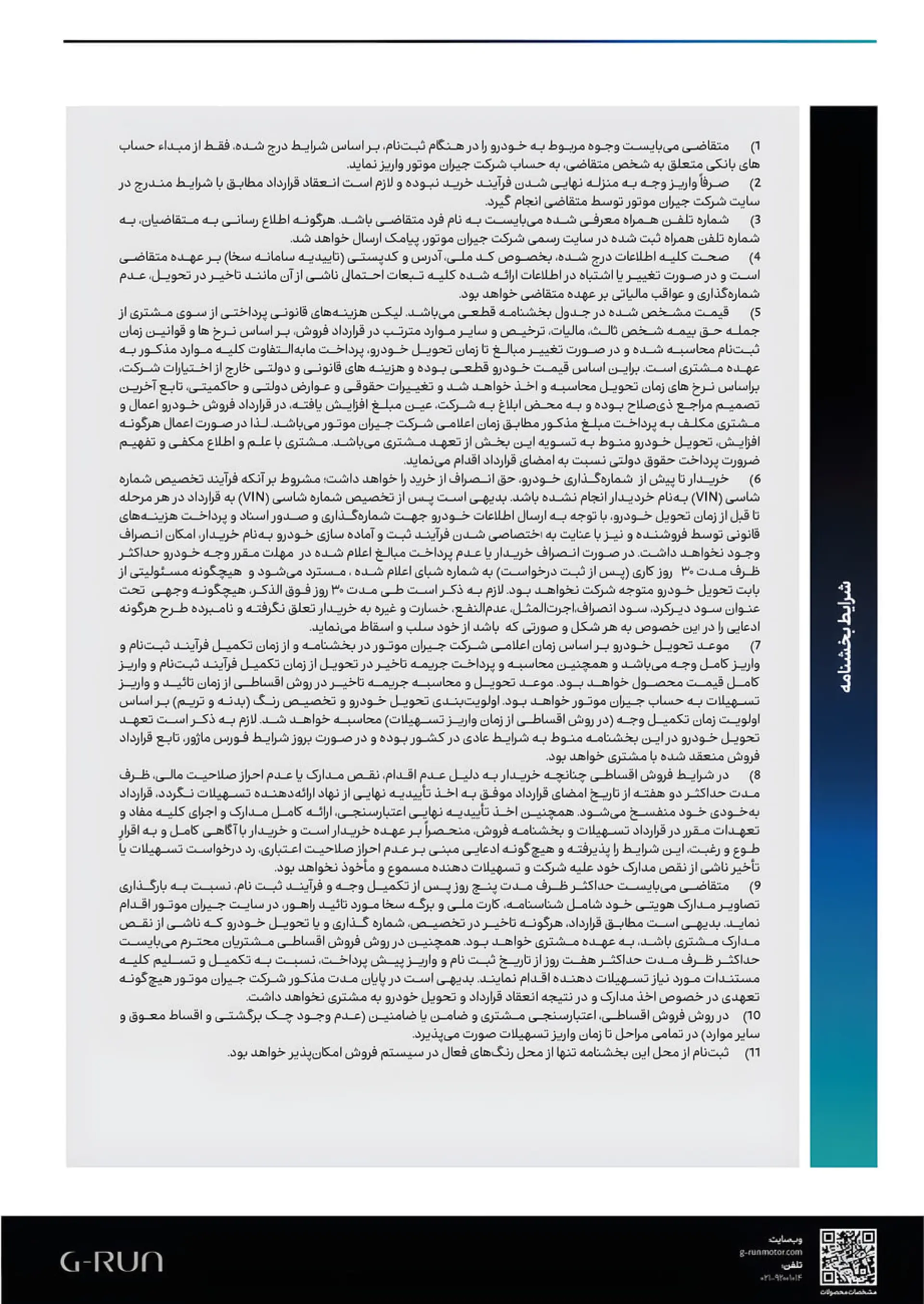 متن شرایط و ضوابط فروش محصولات جی‌ای‌سی (GAC) در جیران موتور