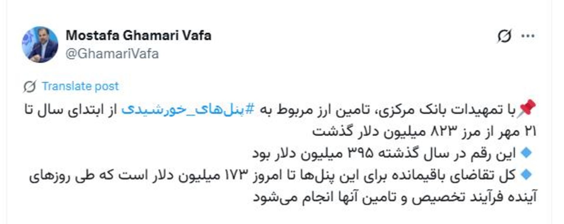 توییت مدیر روابط عمومی بانک مرکزی