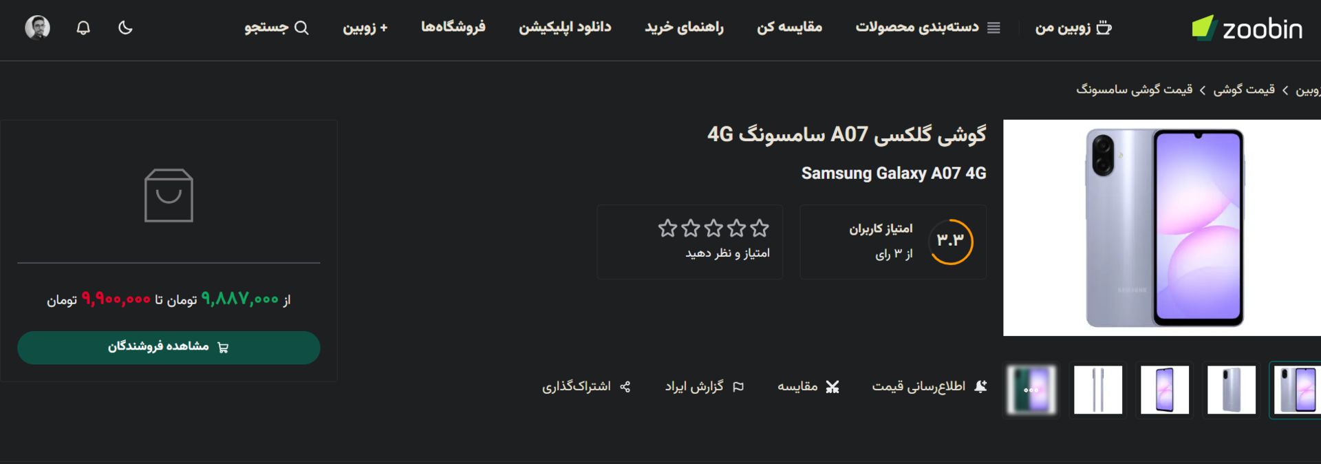 قیمت گلکسی A07 در زوبین