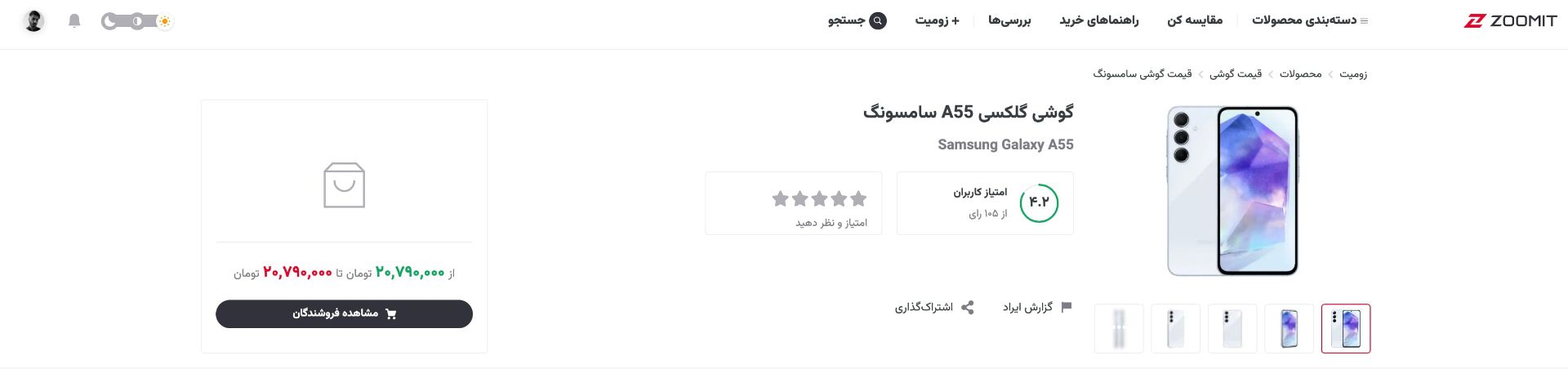 صفحه گلکسی A55 در بخش محصول زومیت