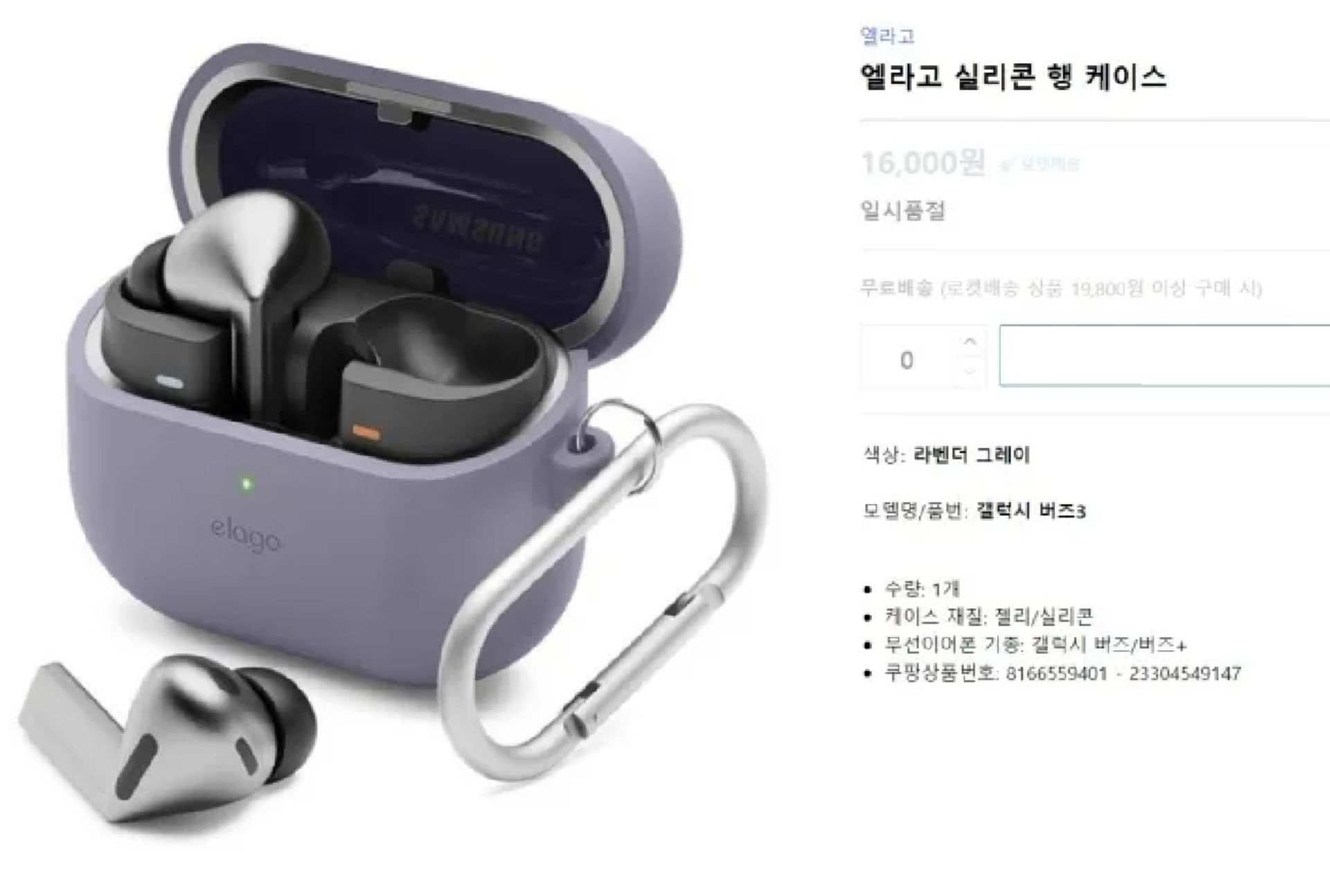 تصویر فاش‌شده از قاب گلکسی بادز ۳ در وب‌سایت خرده‌فروشی کره‌ای