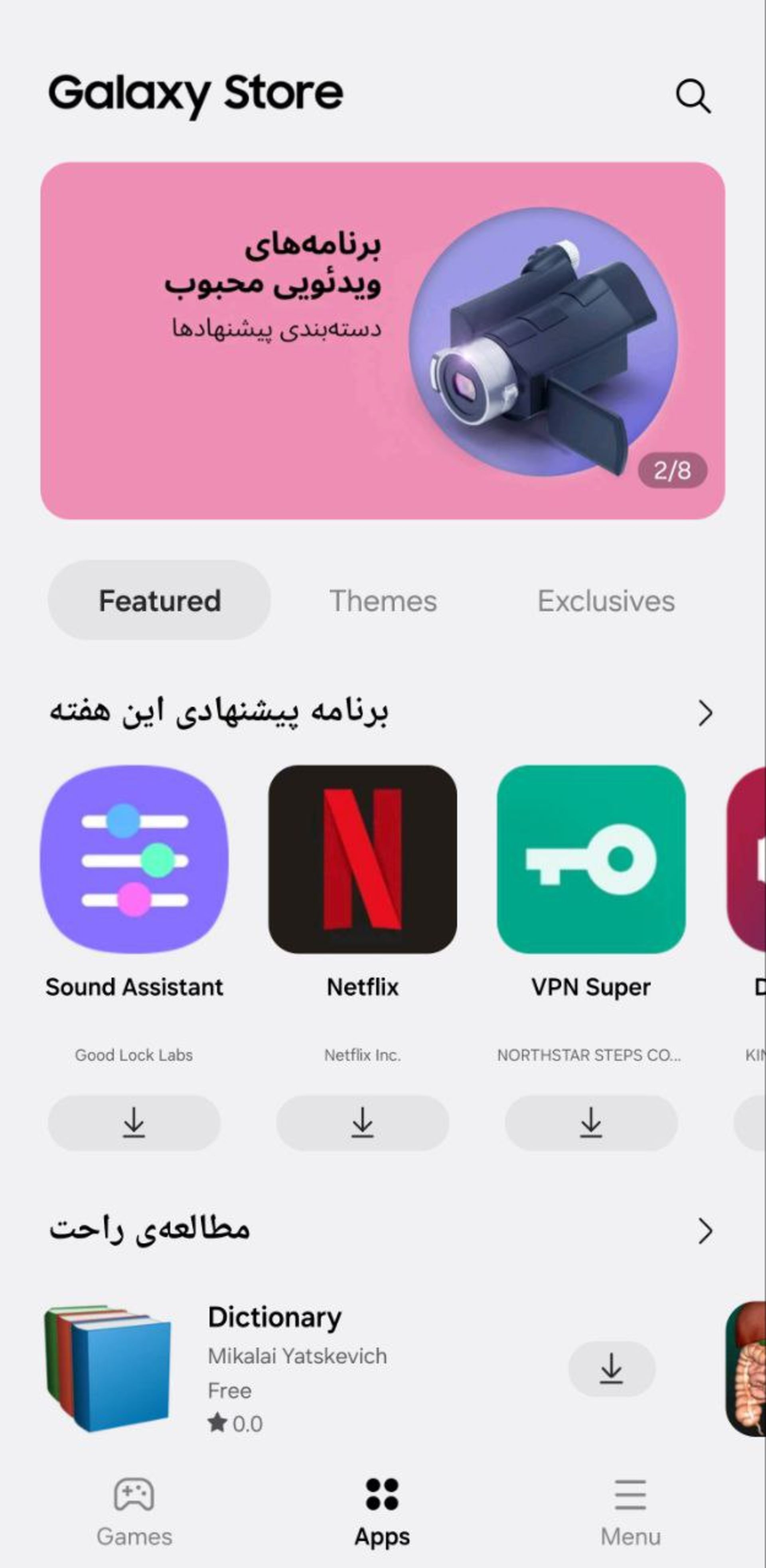 صفحه‌ی هوم گلکسی استور