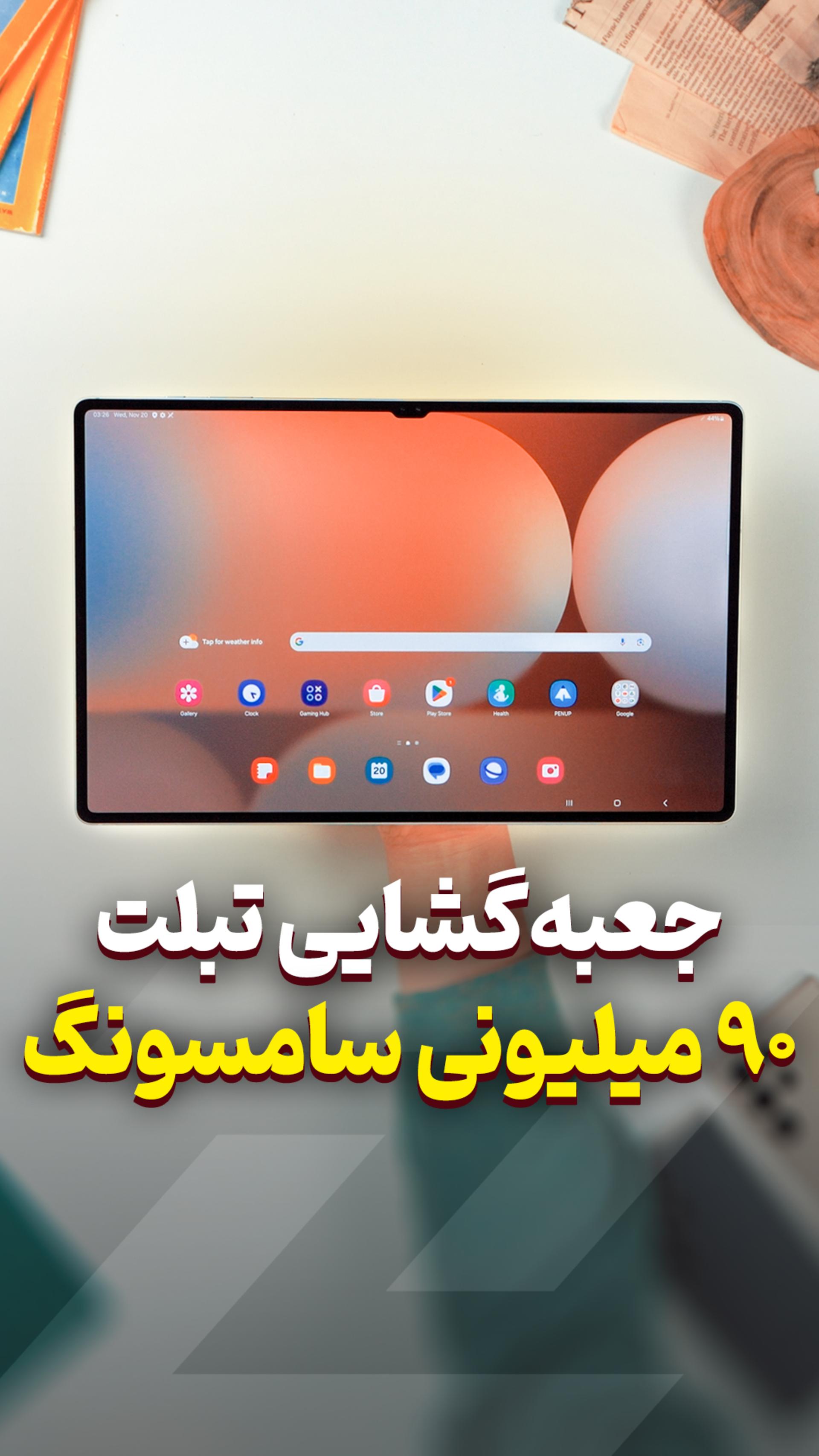 آنباکس گلکسی تب اس ۱۰ اولترا سامسونگ