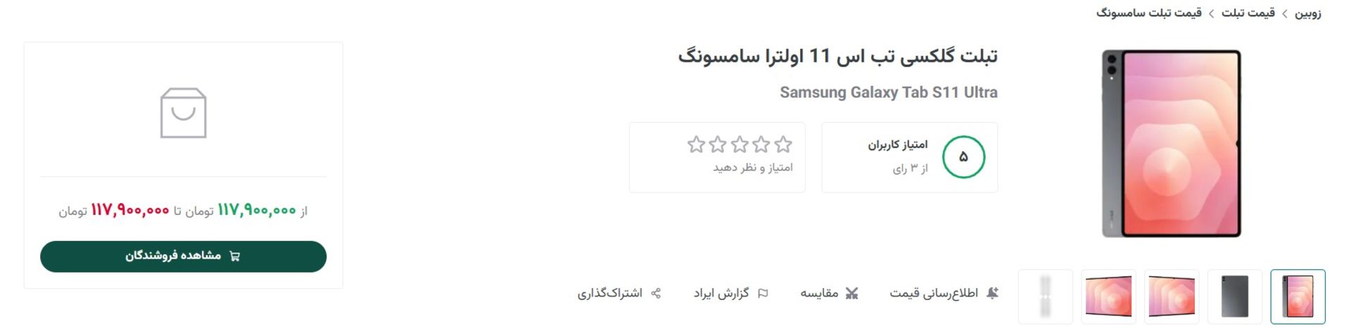 قیمت گلکسی تب S11 اولترا در ایران