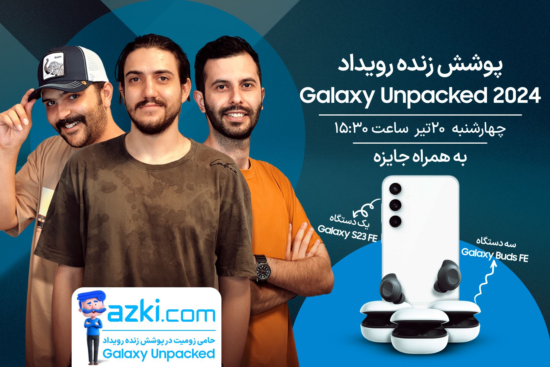 پوشش زنده زومیت از رویداد آنپکد ۲۰۲۴ سامسونگ