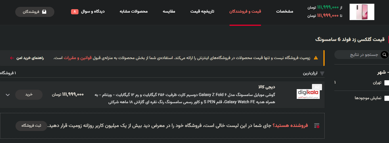 گلکسی زد فولد ۶ و زد فلیپ ۶ سامسونگ با قیمت نجومی به ایران رسیدند