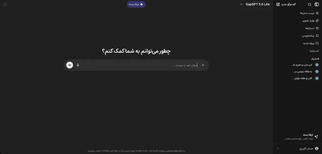 سرویس‌ هوش مصنوعی گپ جی‌پی‌تی