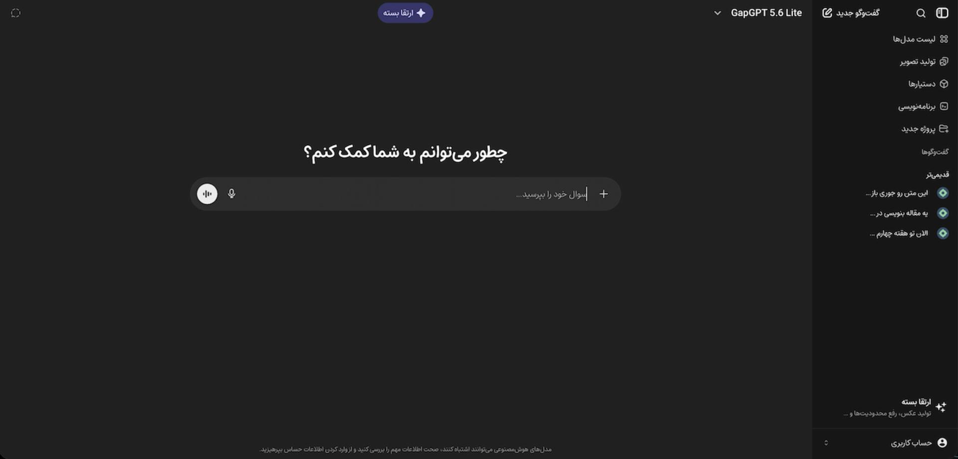 سرویس‌ هوش مصنوعی گپ جی‌پی‌تی