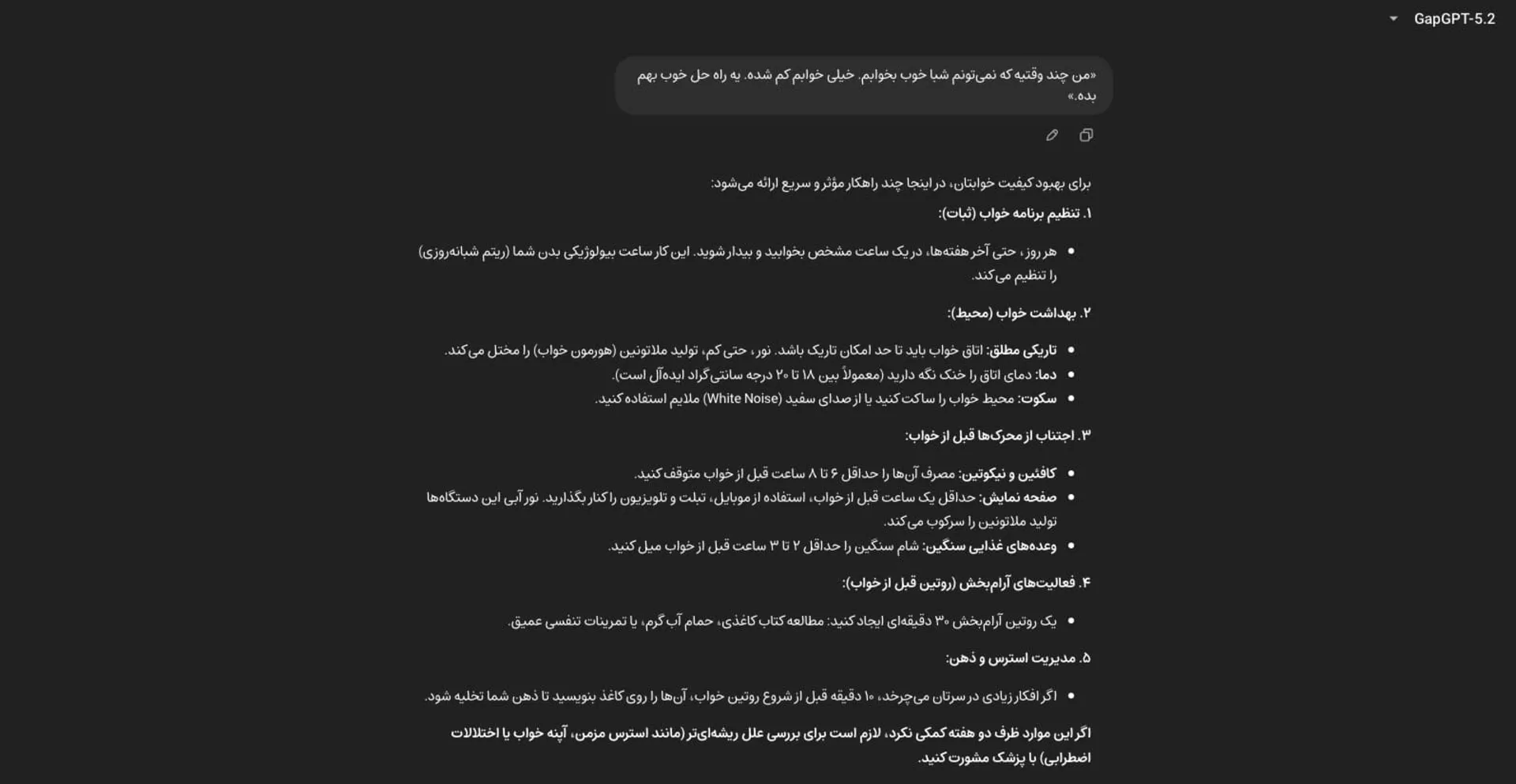 جواب گپ‌جی‌پی‌تی به سوال مشکل بی‌خوابی