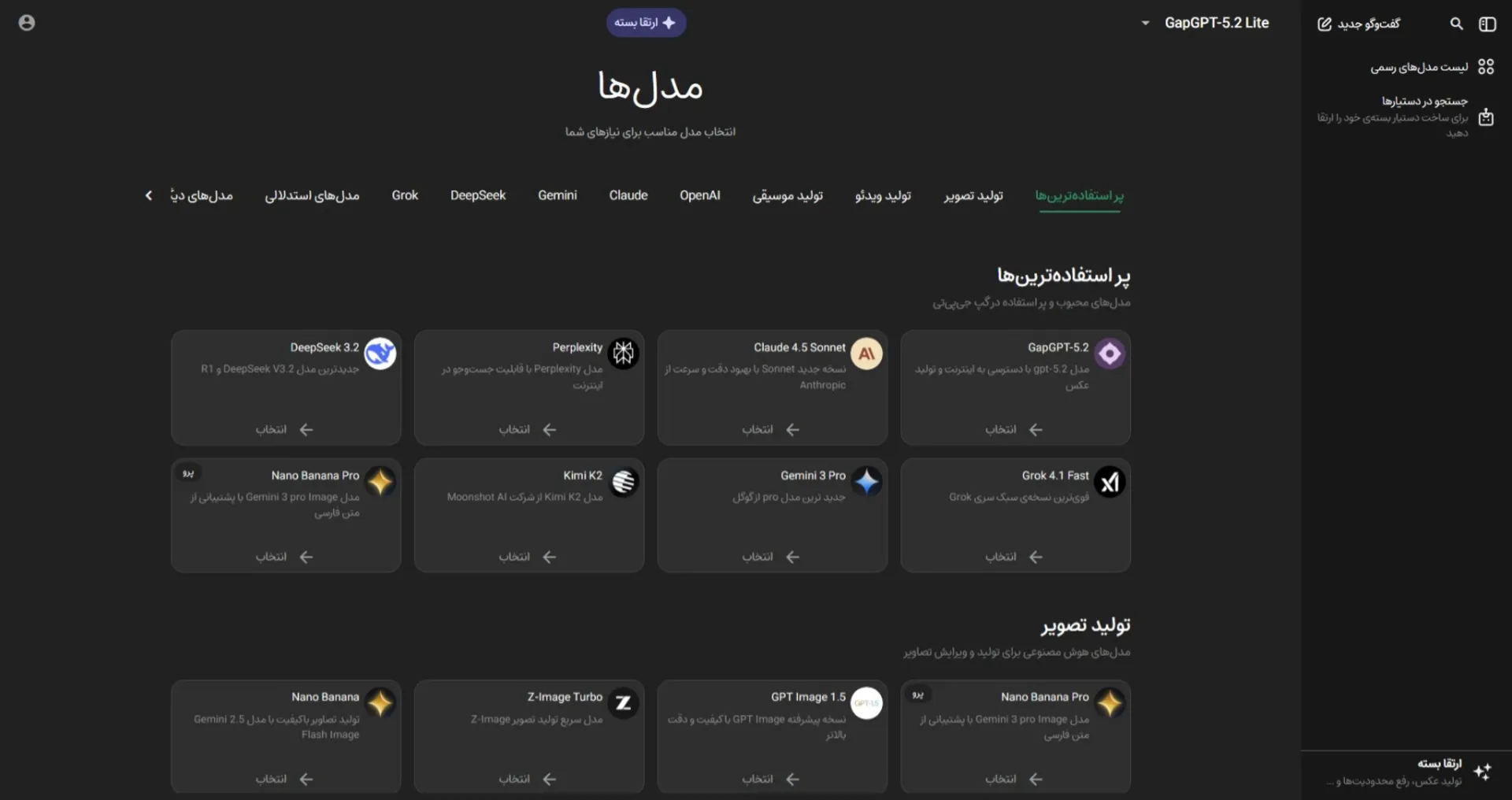 مدل‌های متنوع گپ‌جی‌پی‌تی 
