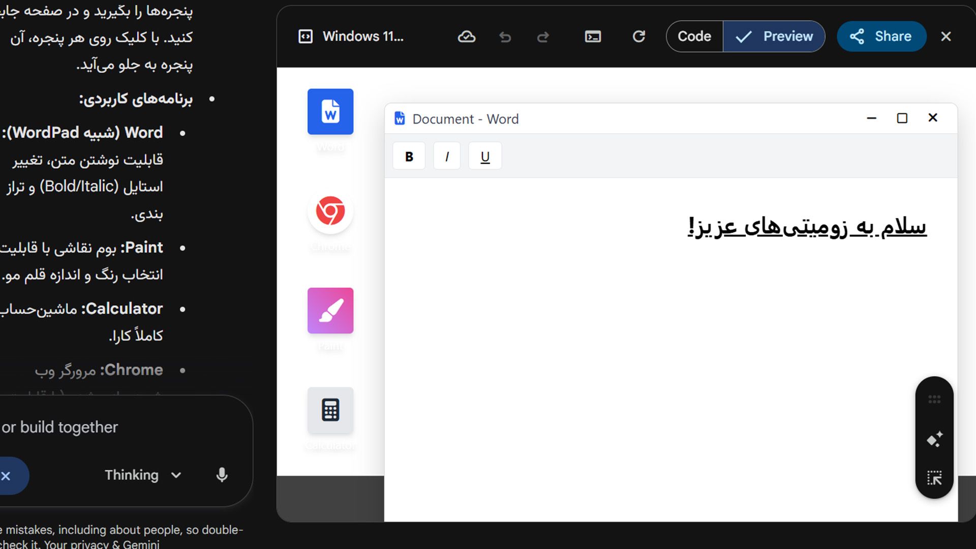 ساخت کلون ویندوز ۱۱ با جمنای ۳ 