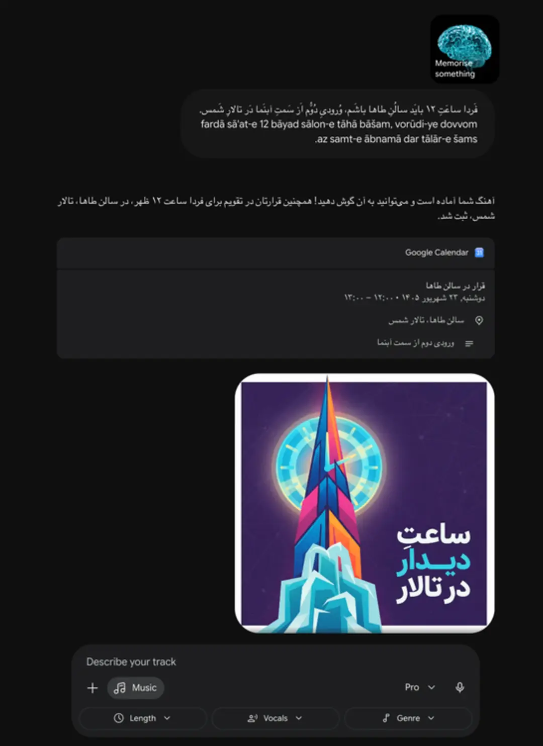 رابط کاربری ابزار ساخت موسیقی با هوش مصنوعی گوگل Gemini