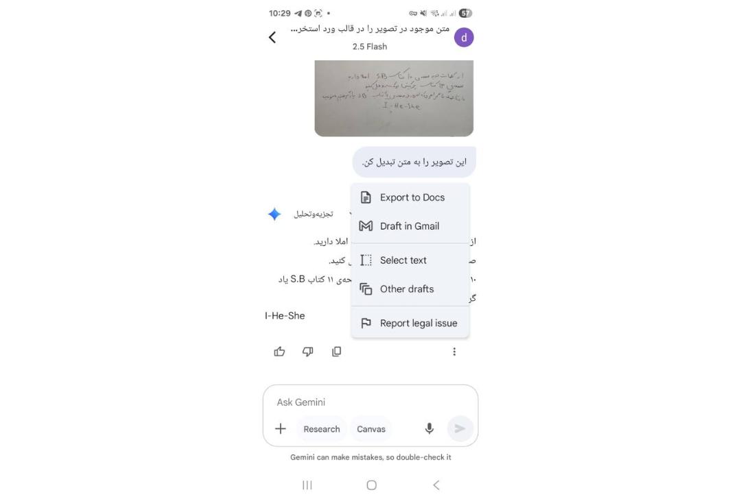 تبدیل عکس به متن با جمنای