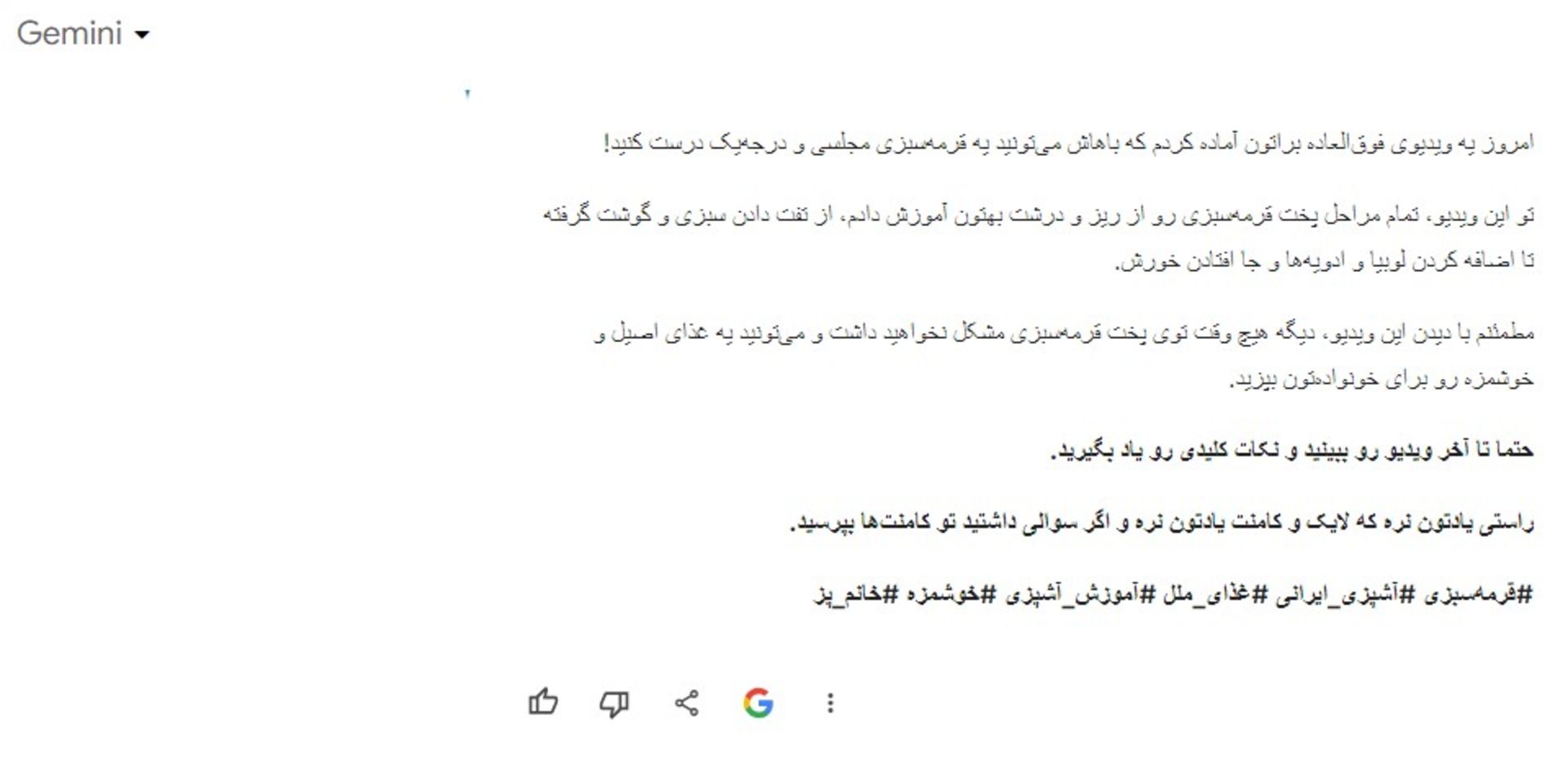 متن فارسی تولید شده توسط چت بات جمنای