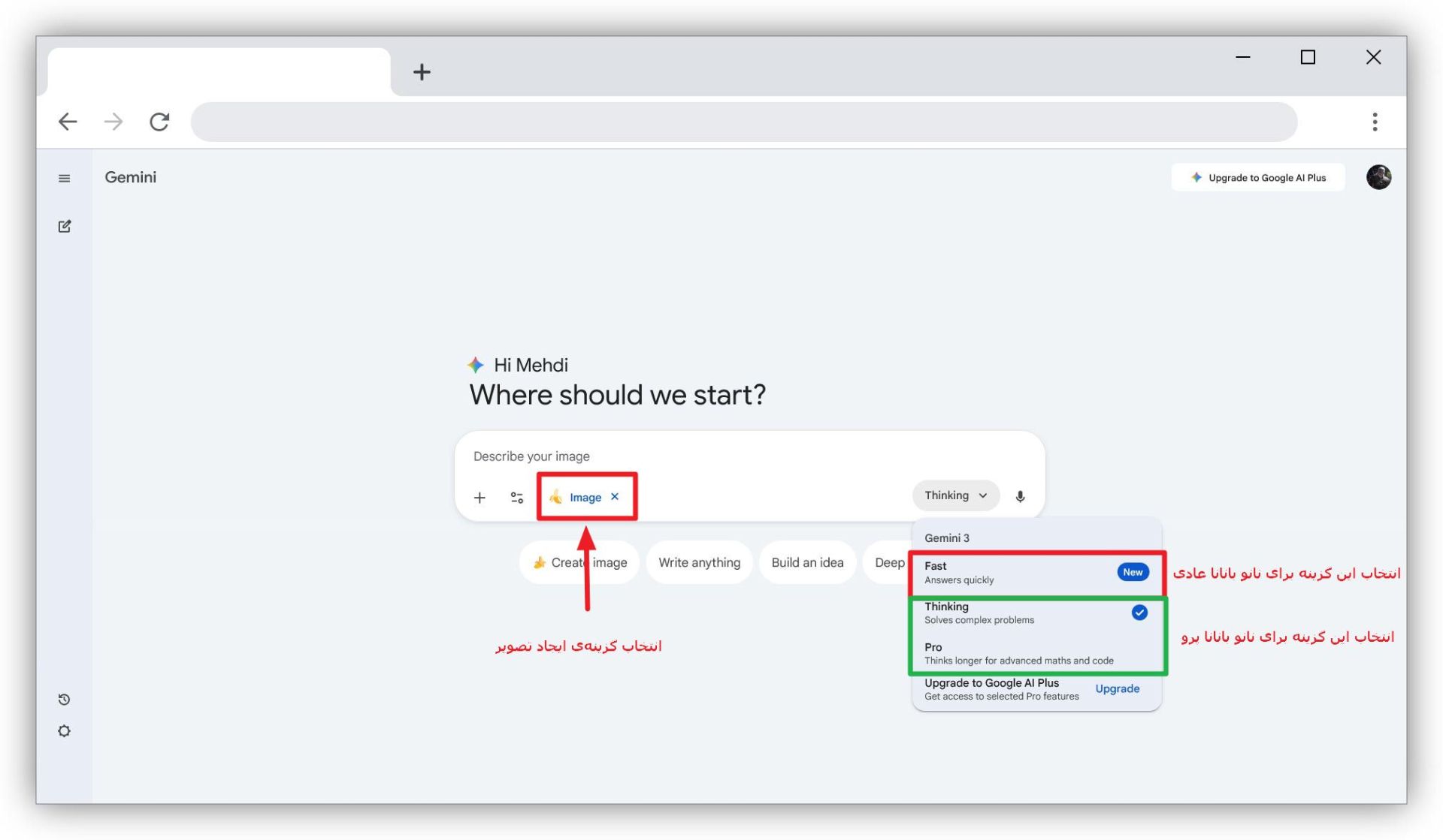 استفاده از نانو بانانا در جمنای وب