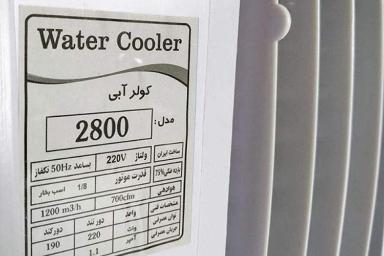 کولر آبی جنرال General SP2800 پلاک مشخصات فنی